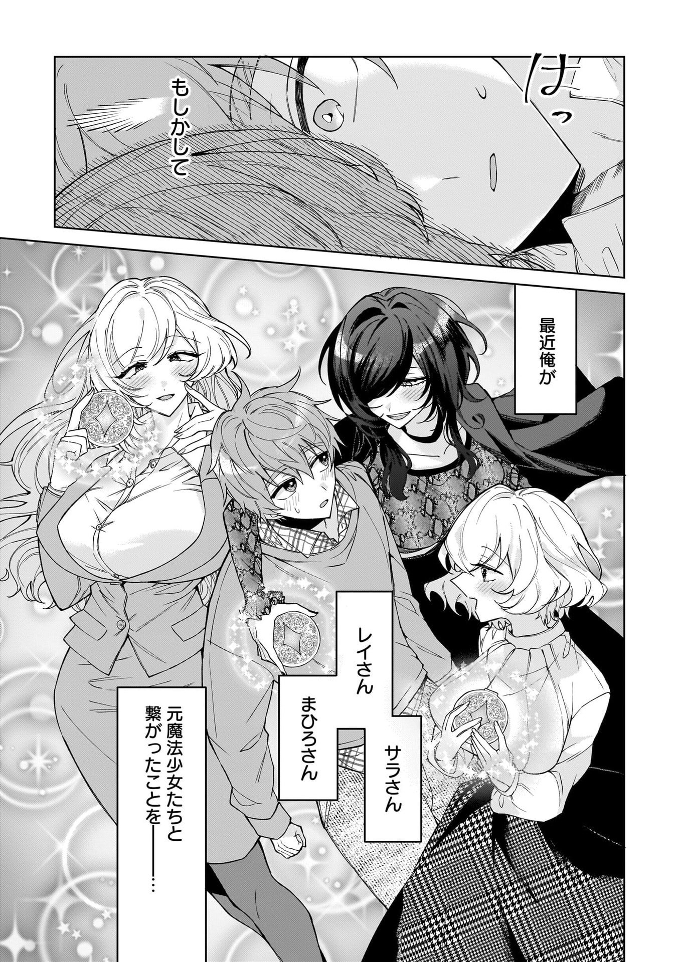 Moto Mahou Shoujo no Onee-san wa Koi wo Shiritai Chapter 5 5ページ