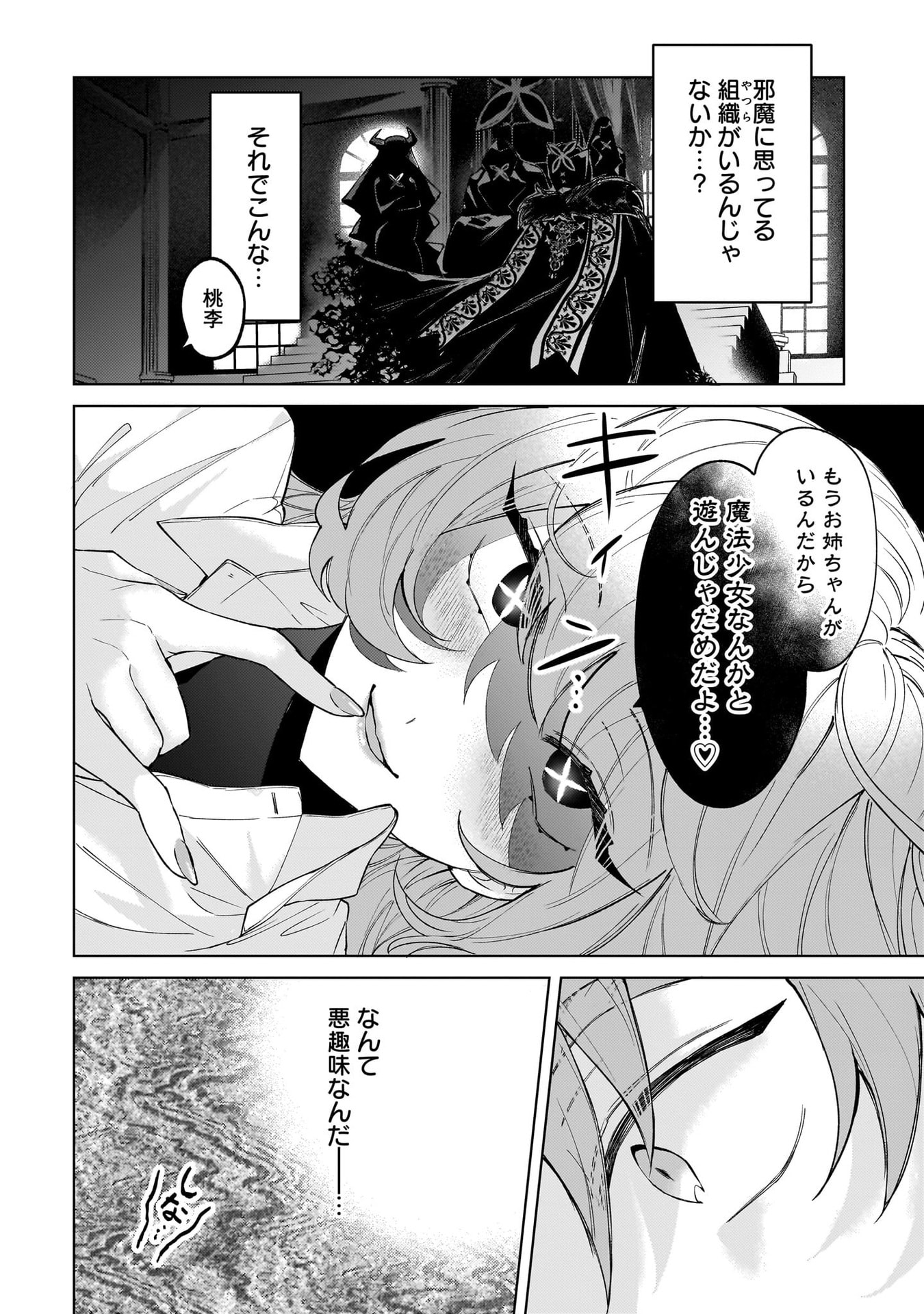 Moto Mahou Shoujo no Onee-san wa Koi wo Shiritai Chapter 5 6ページ