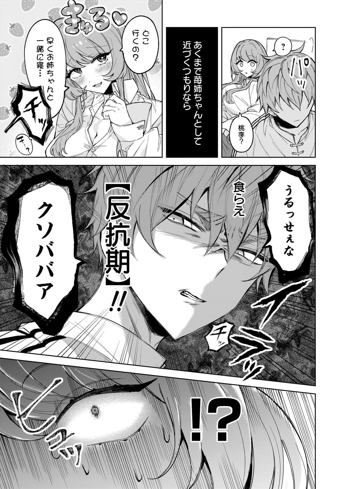 Moto Mahou Shoujo no Onee-san wa Koi wo Shiritai Chapter 5 7ページ