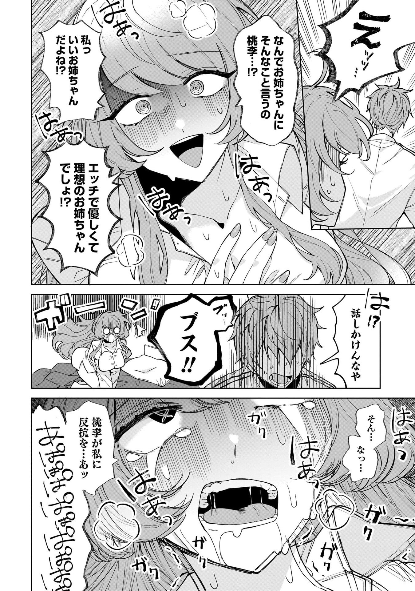 Moto Mahou Shoujo no Onee-san wa Koi wo Shiritai Chapter 5 8ページ