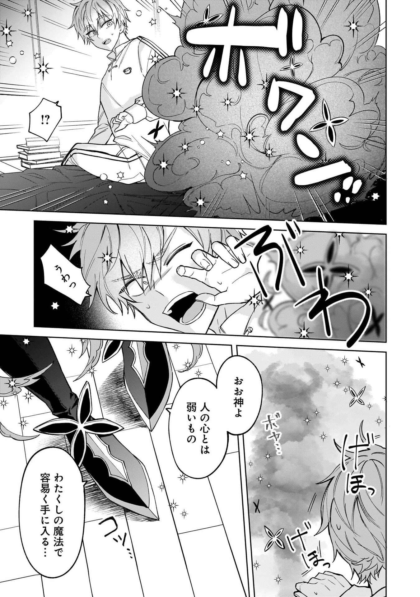 Moto Mahou Shoujo no Onee-san wa Koi wo Shiritai Chapter 5 9ページ