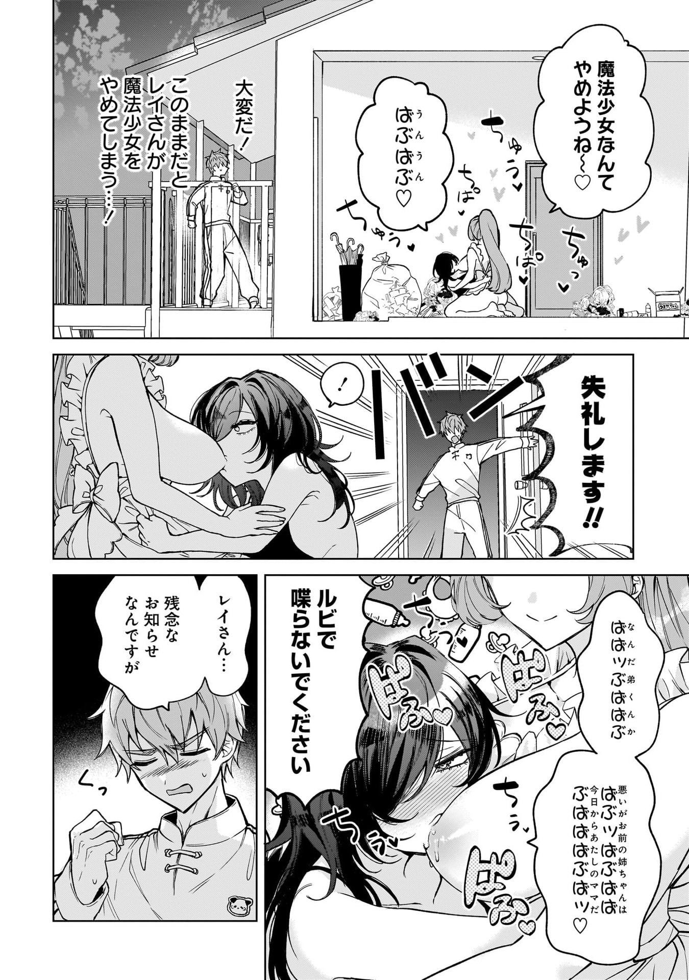 Moto Mahou Shoujo no Onee-san wa Koi wo Shiritai Chapter 6 2ページ