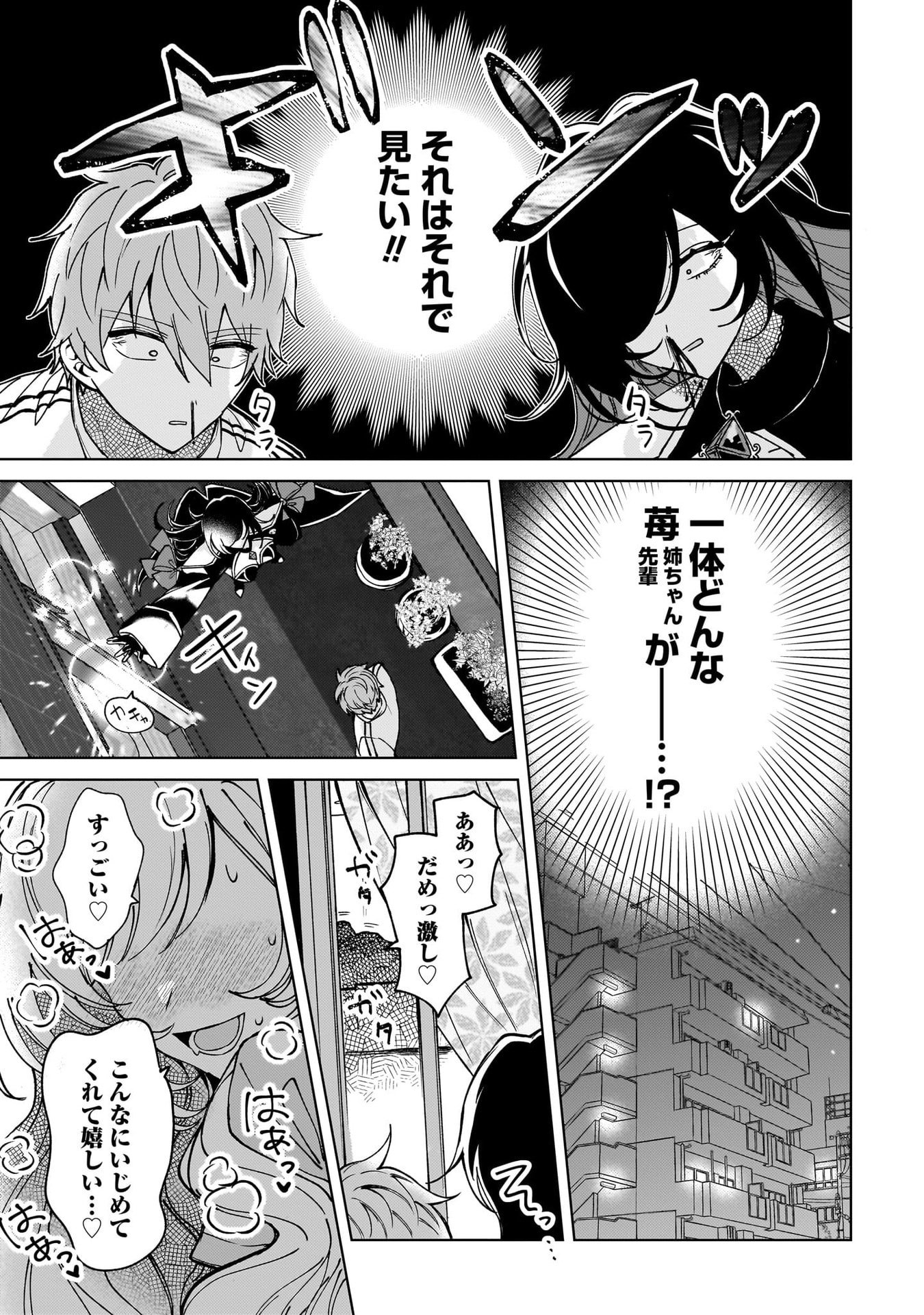 Moto Mahou Shoujo no Onee-san wa Koi wo Shiritai Chapter 6 11ページ