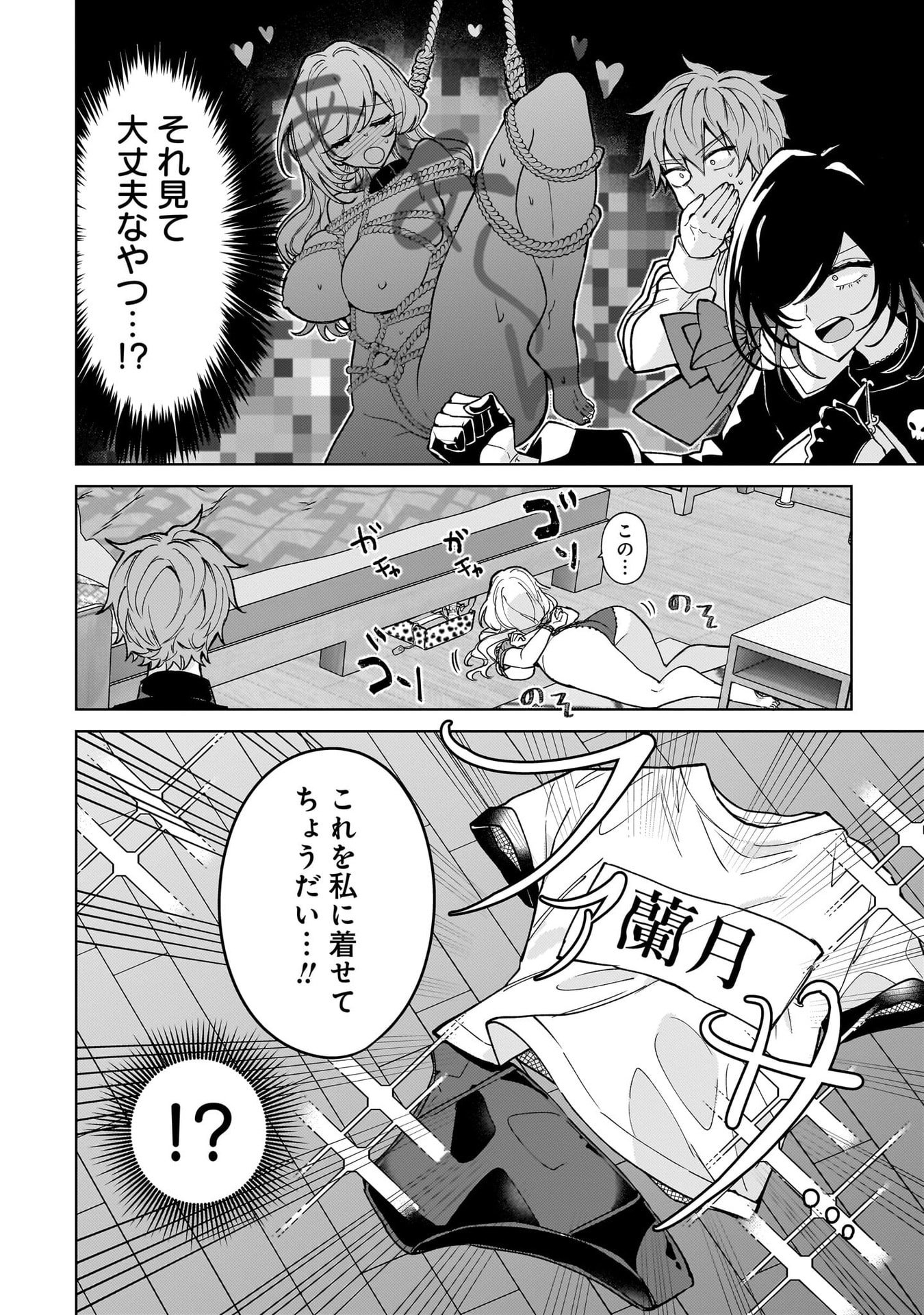 Moto Mahou Shoujo no Onee-san wa Koi wo Shiritai Chapter 6 16ページ