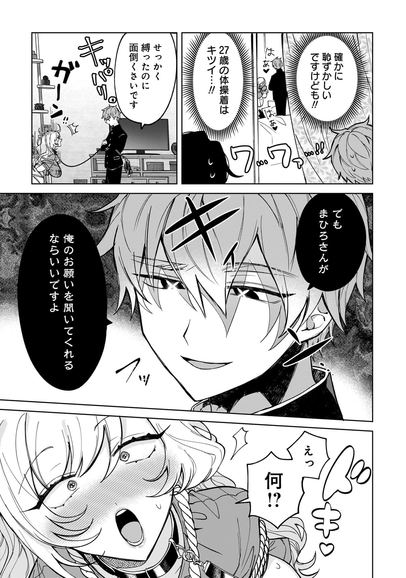 Moto Mahou Shoujo no Onee-san wa Koi wo Shiritai Chapter 6 17ページ