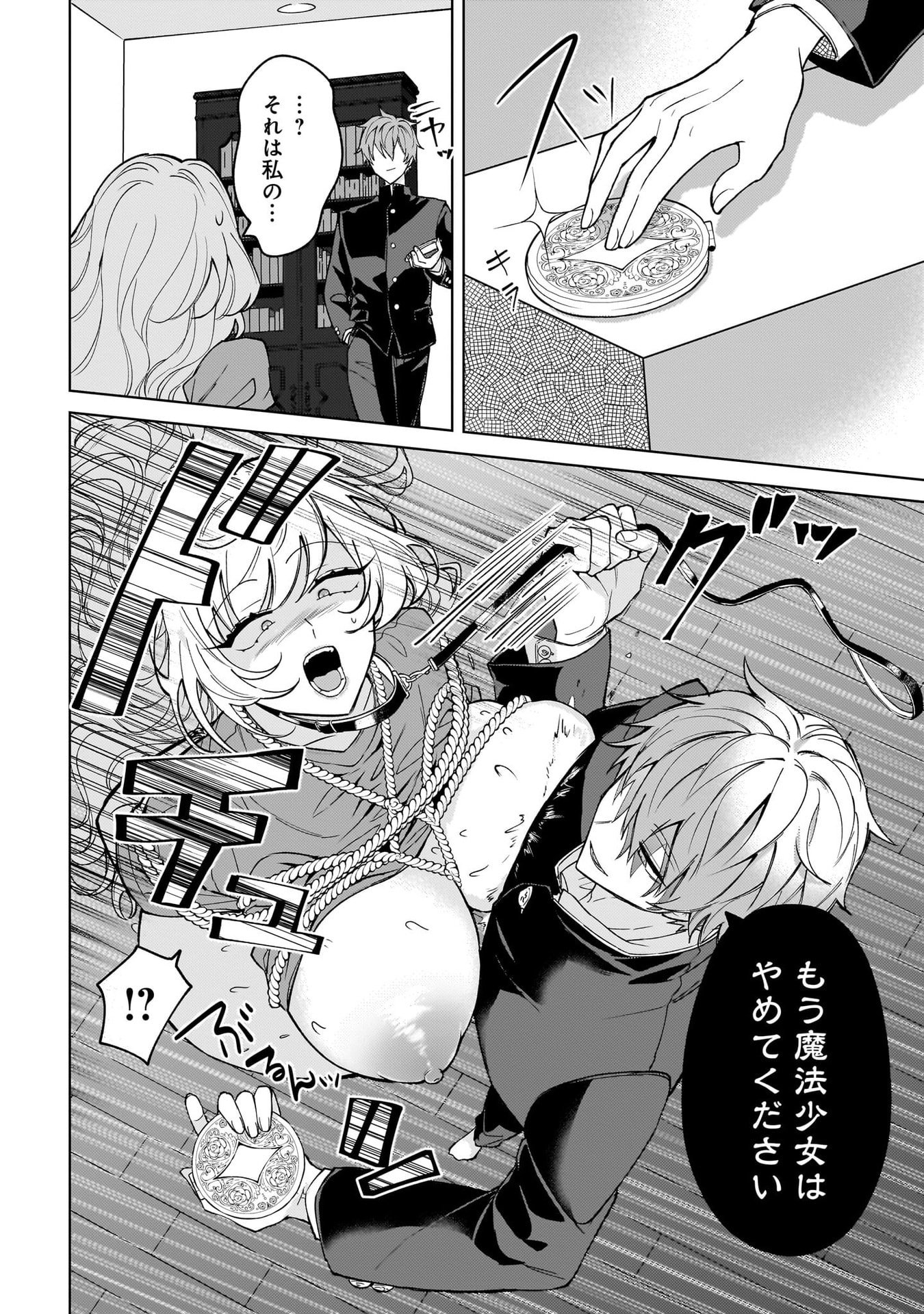 Moto Mahou Shoujo no Onee-san wa Koi wo Shiritai Chapter 6 18ページ