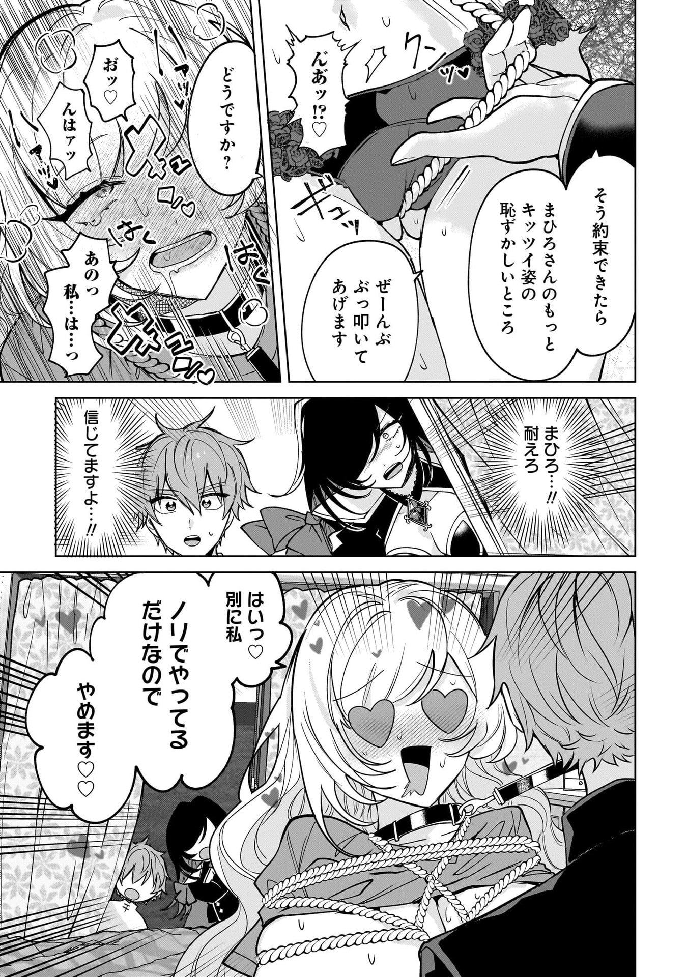 Moto Mahou Shoujo no Onee-san wa Koi wo Shiritai Chapter 6 19ページ