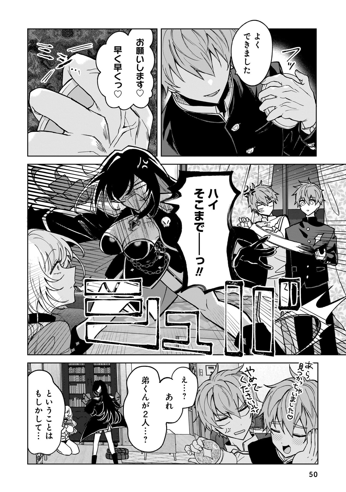 Moto Mahou Shoujo no Onee-san wa Koi wo Shiritai Chapter 6 20ページ