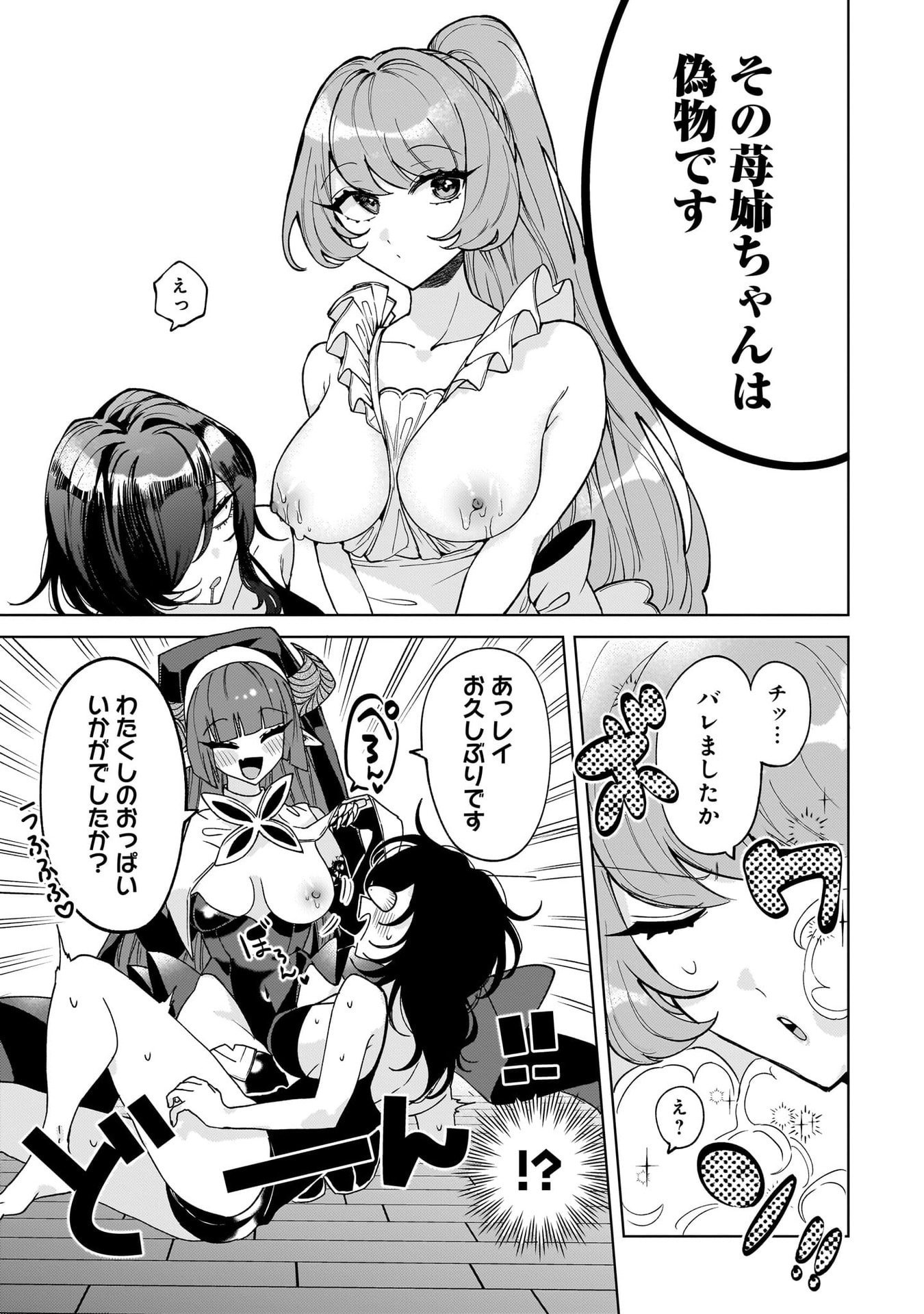Moto Mahou Shoujo no Onee-san wa Koi wo Shiritai Chapter 6 3ページ
