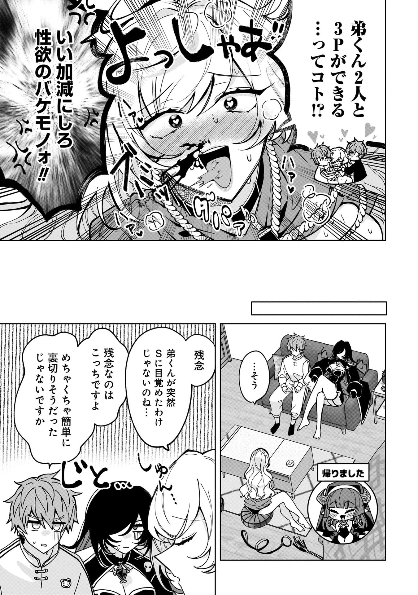 Moto Mahou Shoujo no Onee-san wa Koi wo Shiritai Chapter 6 21ページ