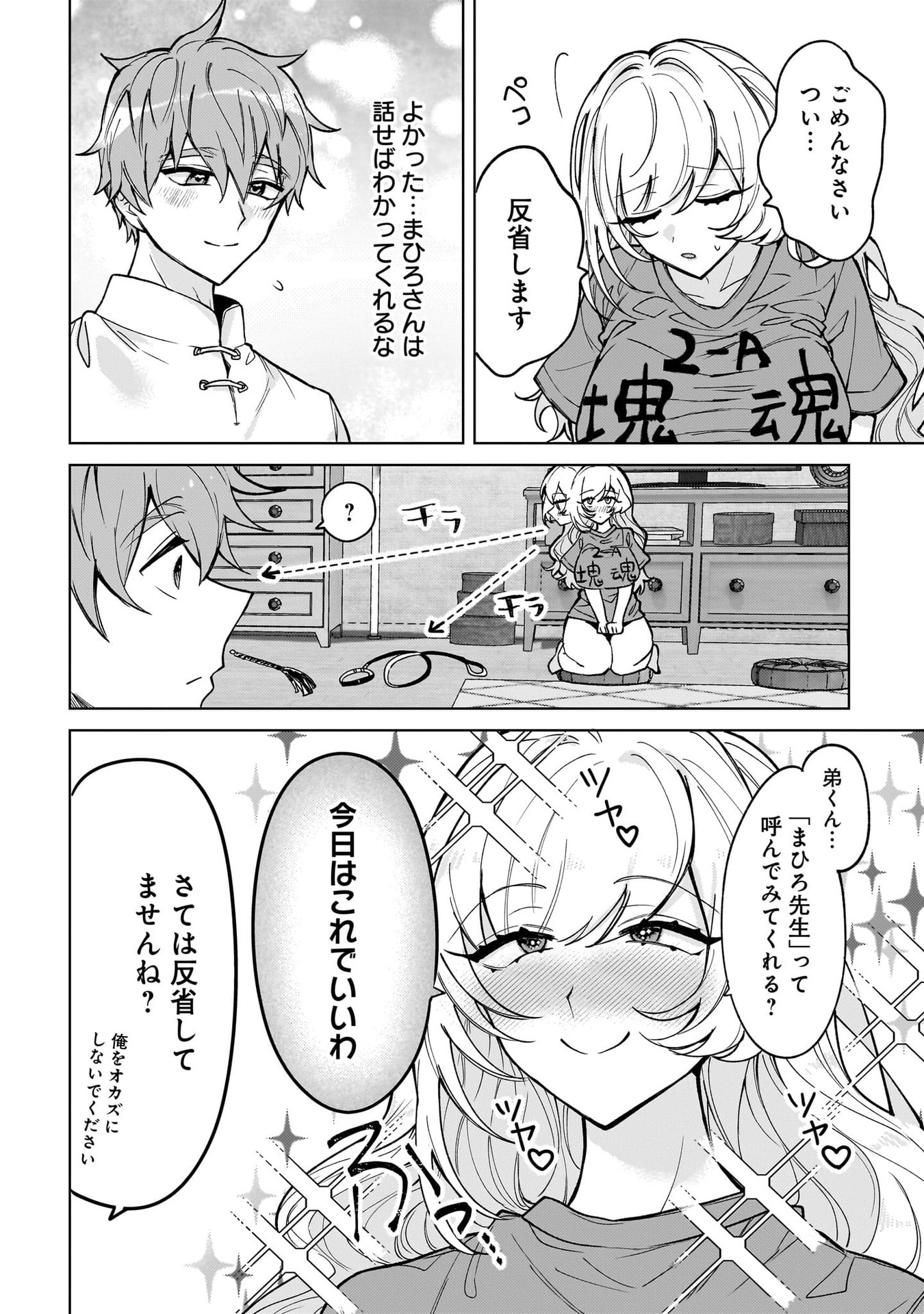 Moto Mahou Shoujo no Onee-san wa Koi wo Shiritai Chapter 6 22ページ
