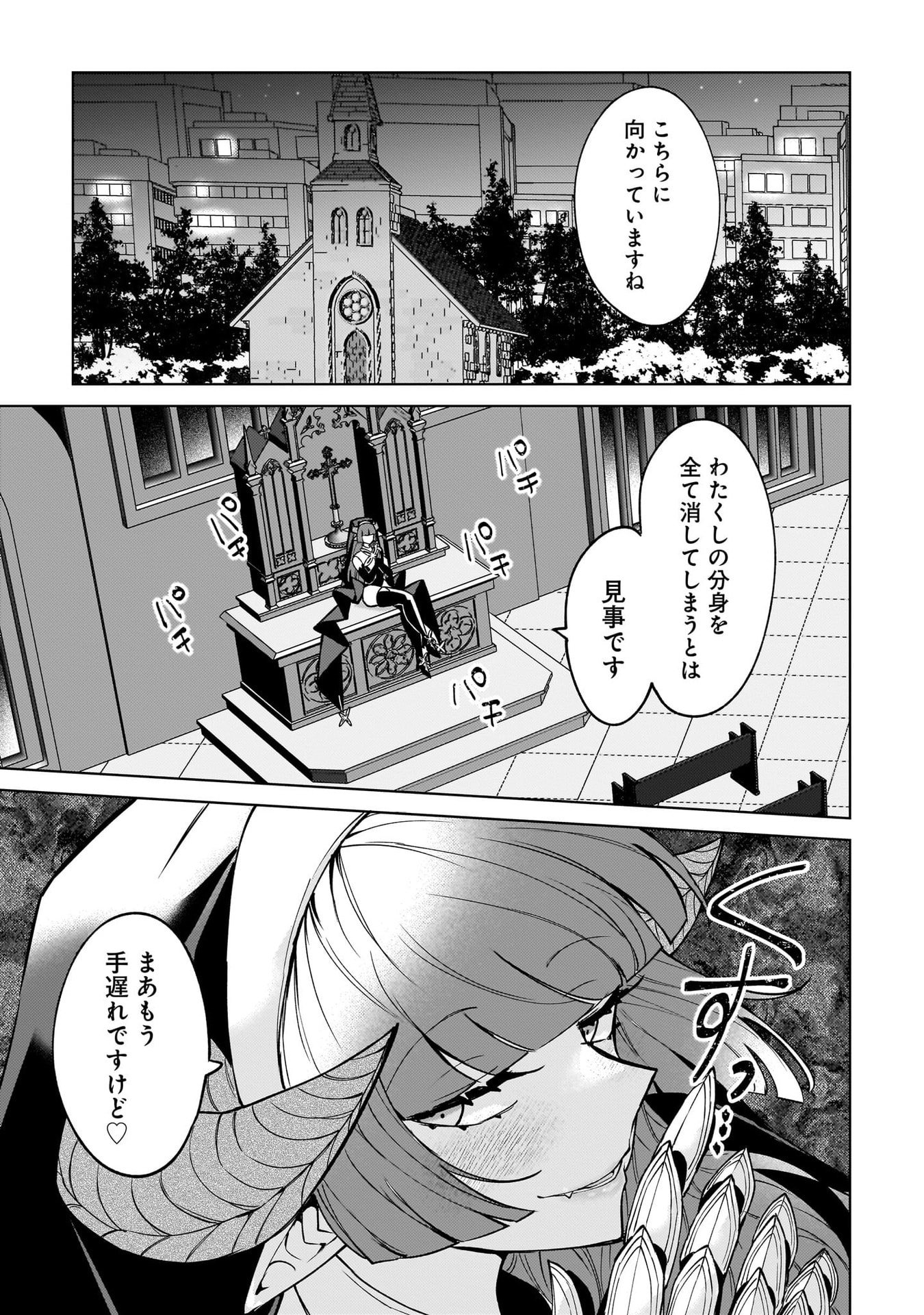 Moto Mahou Shoujo no Onee-san wa Koi wo Shiritai Chapter 6 25ページ