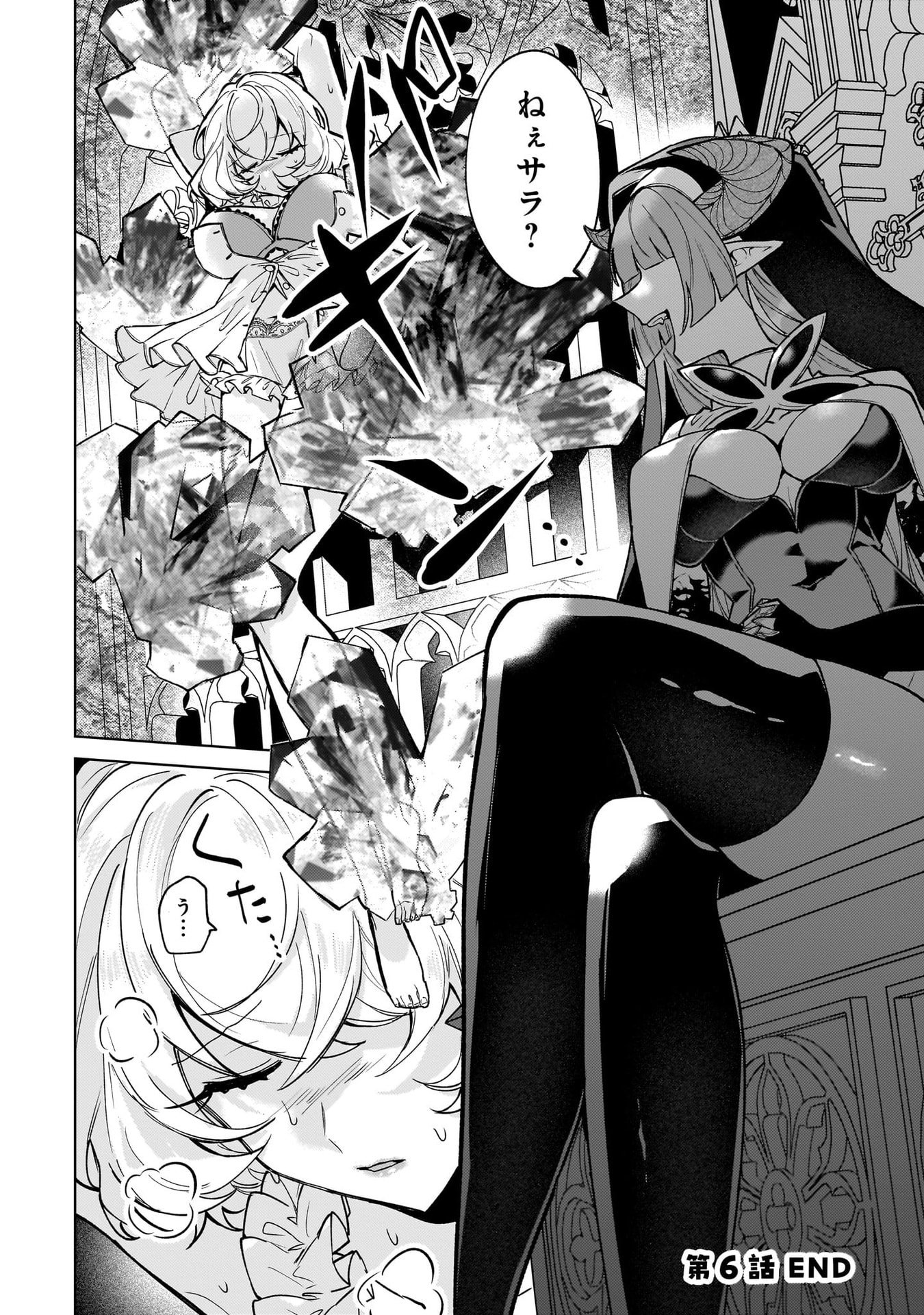 Moto Mahou Shoujo no Onee-san wa Koi wo Shiritai Chapter 6 26ページ