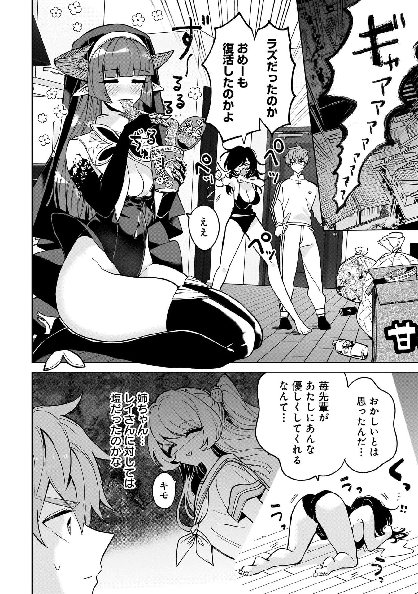 Moto Mahou Shoujo no Onee-san wa Koi wo Shiritai Chapter 6 4ページ