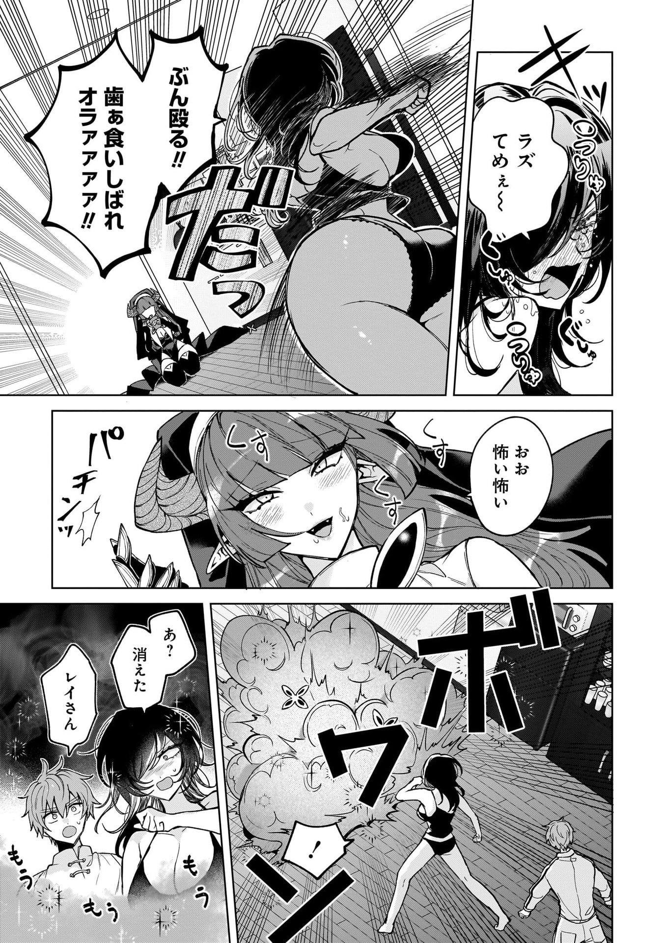 Moto Mahou Shoujo no Onee-san wa Koi wo Shiritai Chapter 6 5ページ