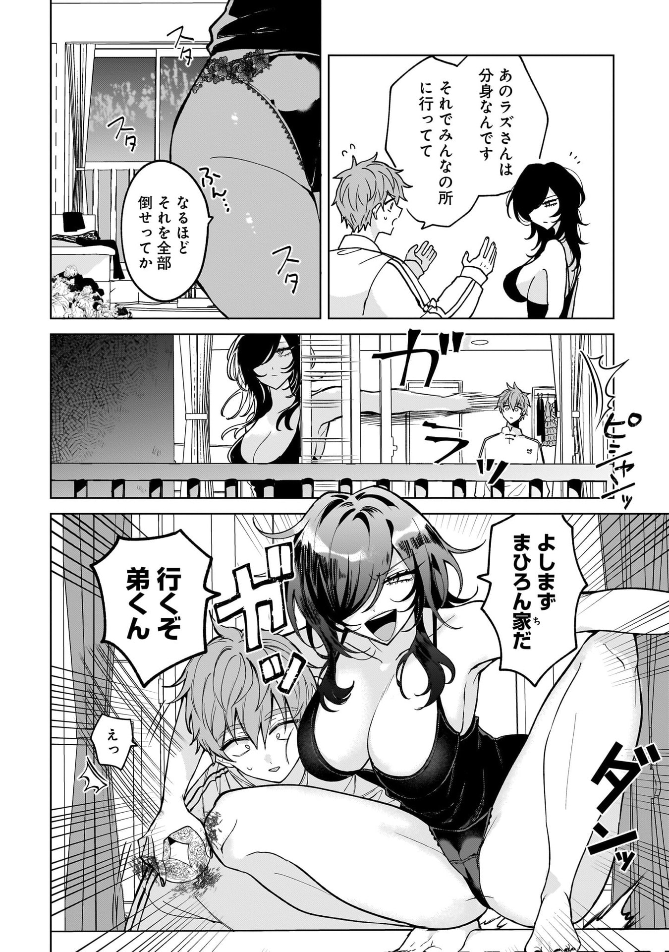 Moto Mahou Shoujo no Onee-san wa Koi wo Shiritai Chapter 6 6ページ
