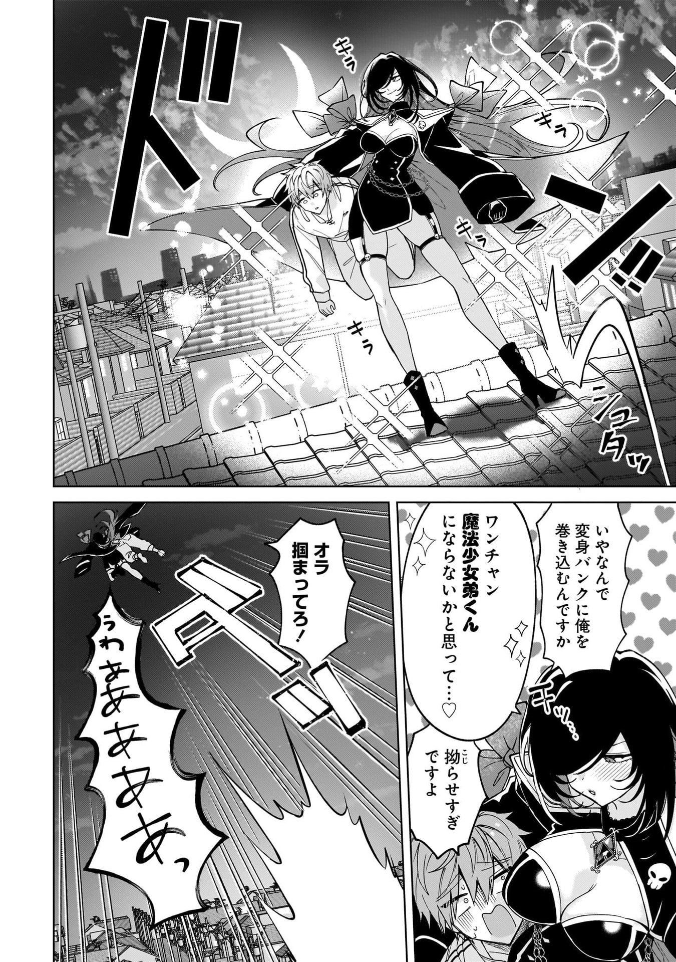 Moto Mahou Shoujo no Onee-san wa Koi wo Shiritai Chapter 6 8ページ