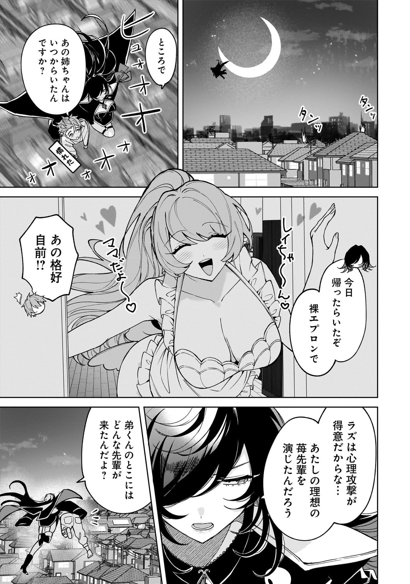 Moto Mahou Shoujo no Onee-san wa Koi wo Shiritai Chapter 6 9ページ