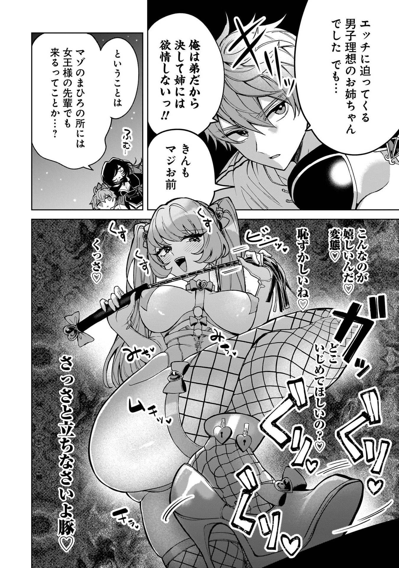 Moto Mahou Shoujo no Onee-san wa Koi wo Shiritai Chapter 6 10ページ