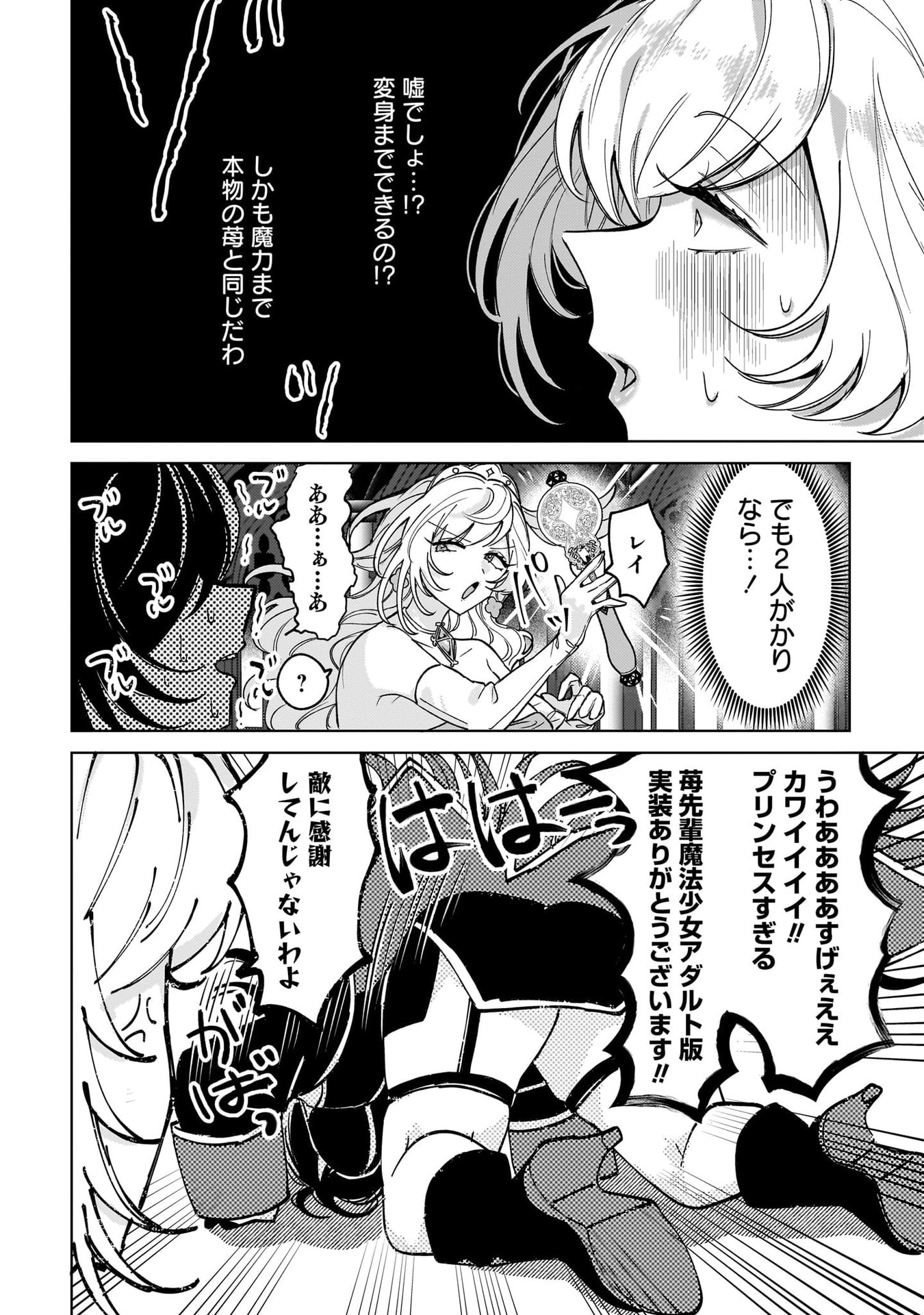 Moto Mahou Shoujo no Onee-san wa Koi wo Shiritai Chapter 7 12ページ