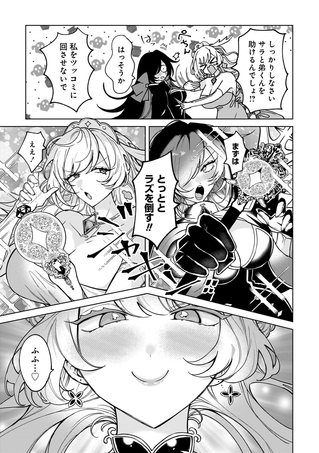 Moto Mahou Shoujo no Onee-san wa Koi wo Shiritai Chapter 7 13ページ