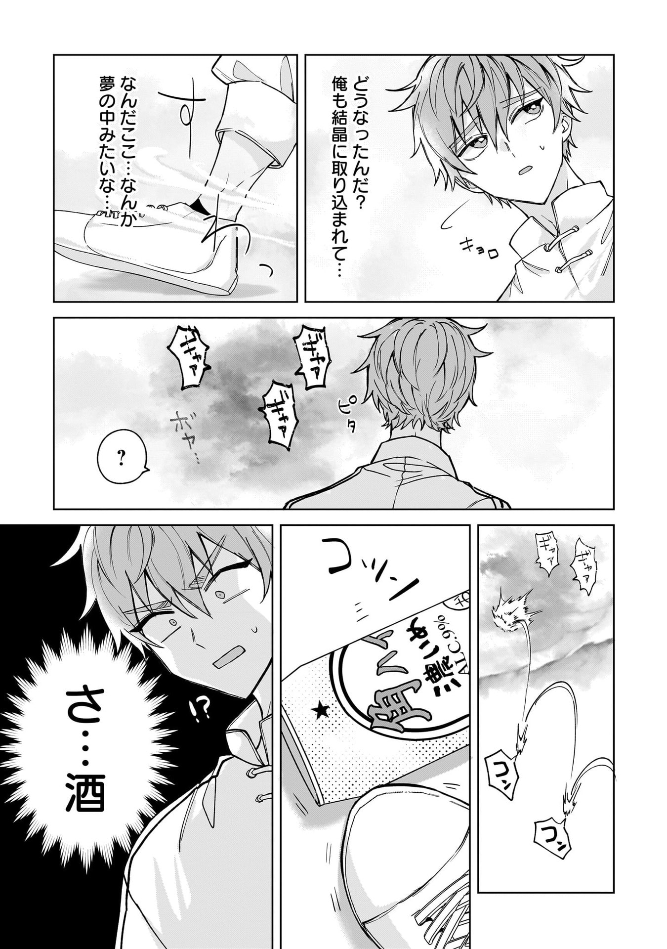 Moto Mahou Shoujo no Onee-san wa Koi wo Shiritai Chapter 7 15ページ