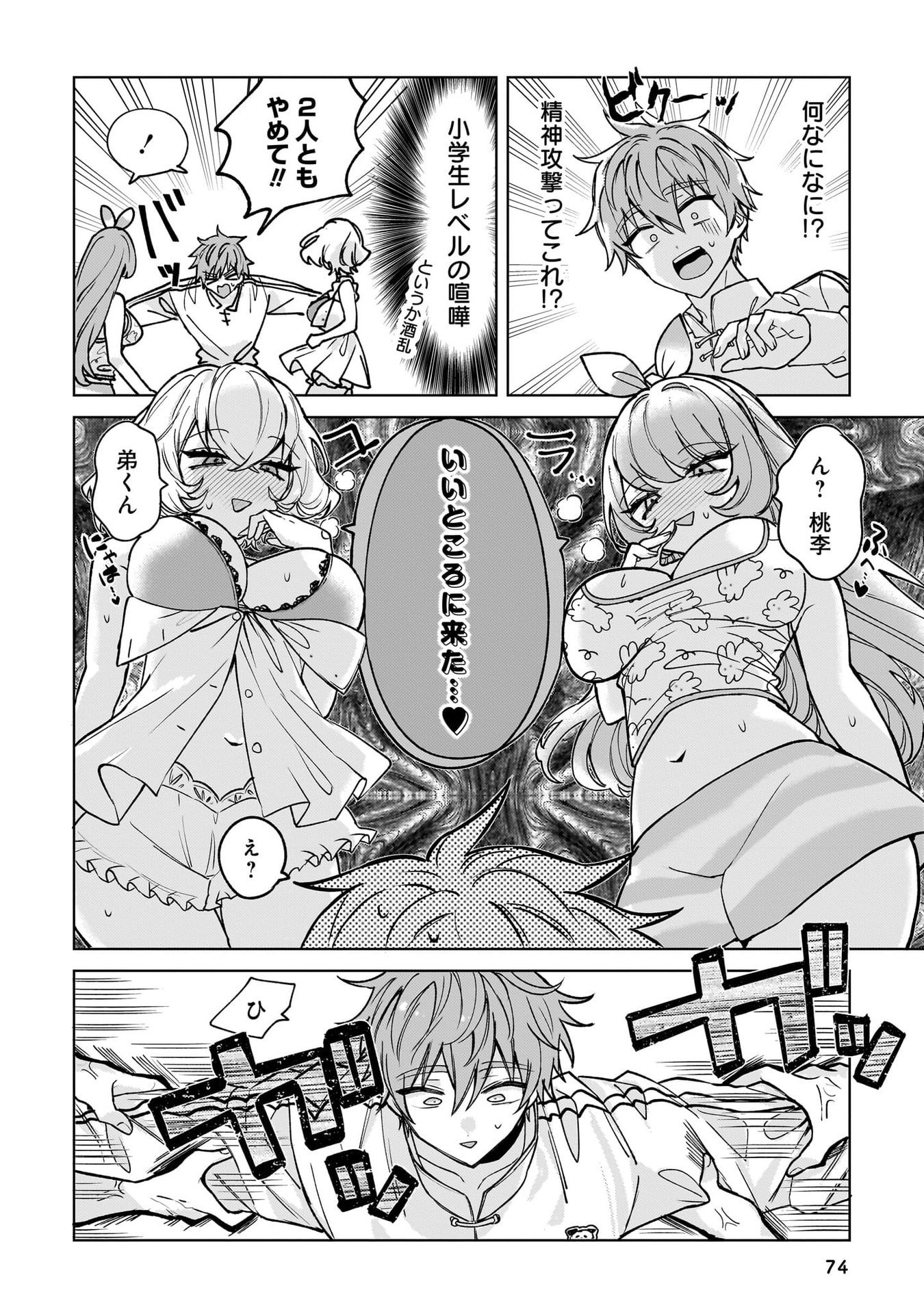 Moto Mahou Shoujo no Onee-san wa Koi wo Shiritai Chapter 7 18ページ