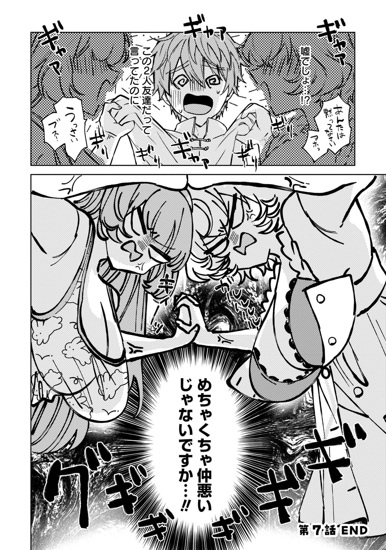 Moto Mahou Shoujo no Onee-san wa Koi wo Shiritai Chapter 7 20ページ