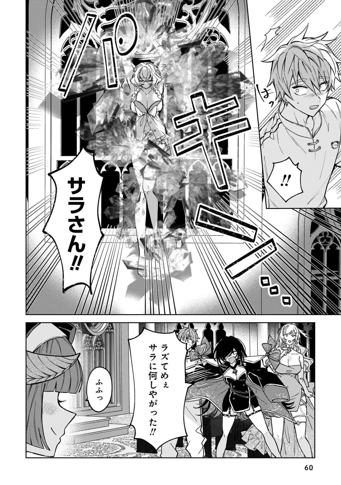 Moto Mahou Shoujo no Onee-san wa Koi wo Shiritai Chapter 7 4ページ