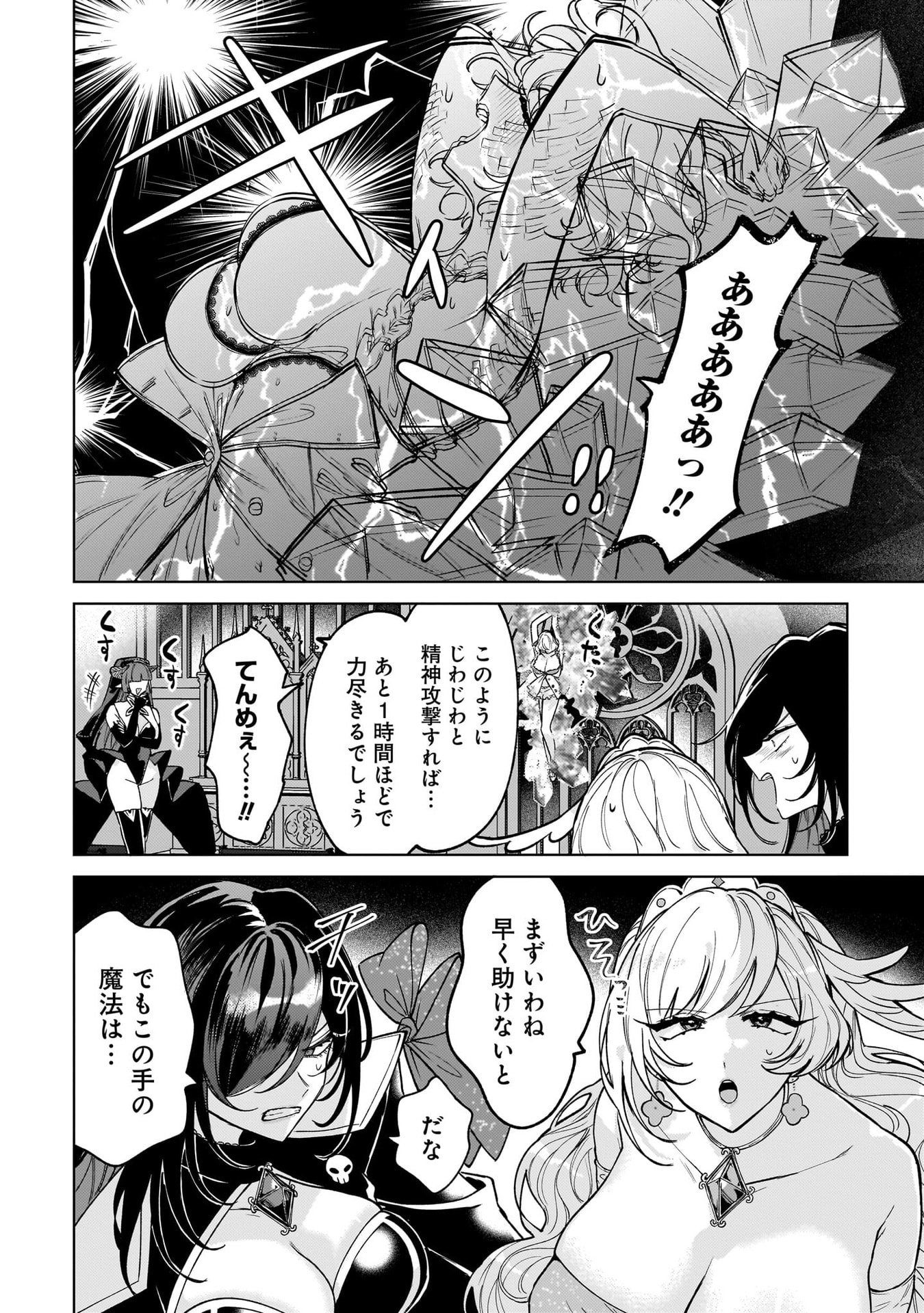 Moto Mahou Shoujo no Onee-san wa Koi wo Shiritai Chapter 7 6ページ