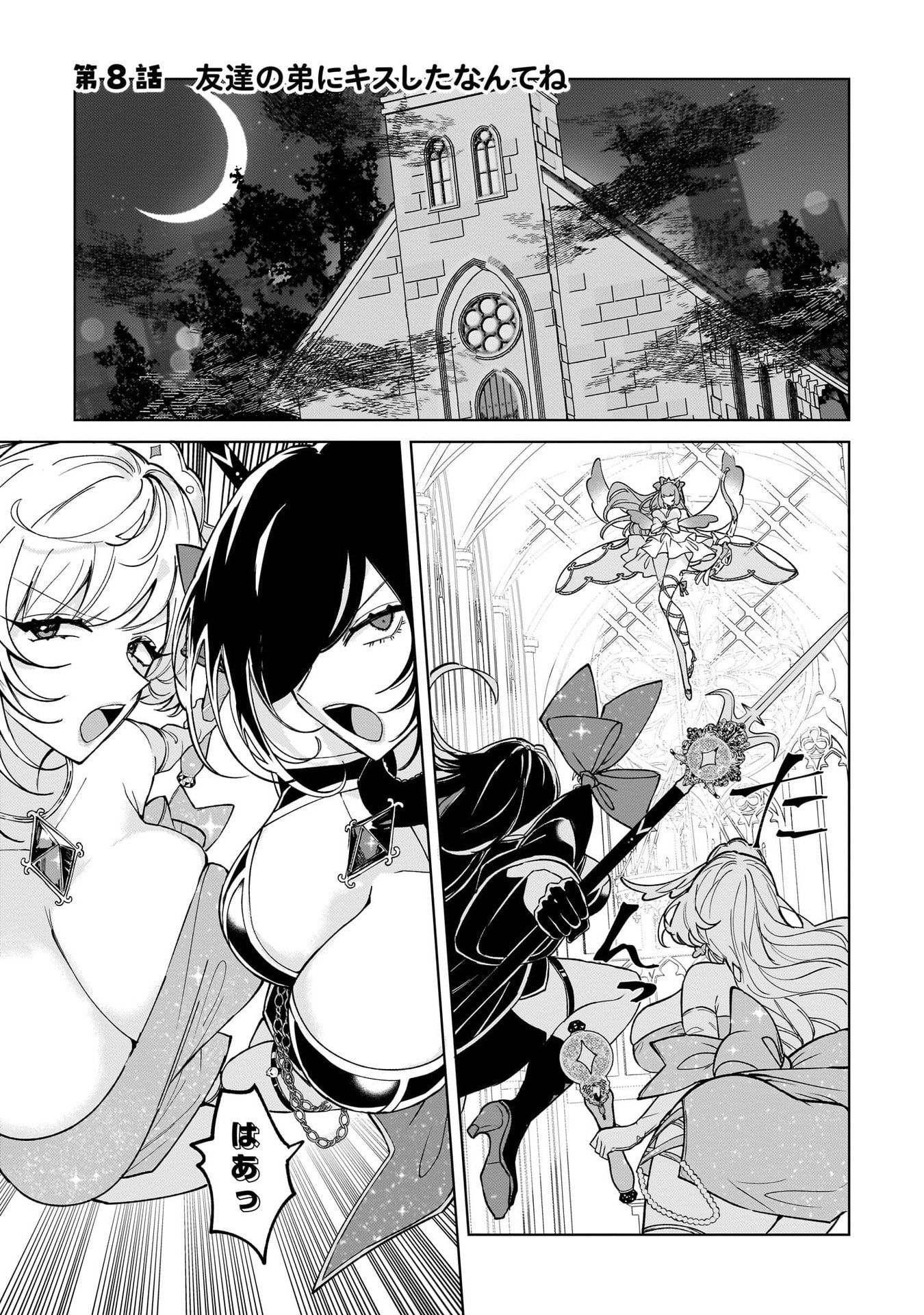 Moto Mahou Shoujo no Onee-san wa Koi wo Shiritai Chapter 8 1ページ
