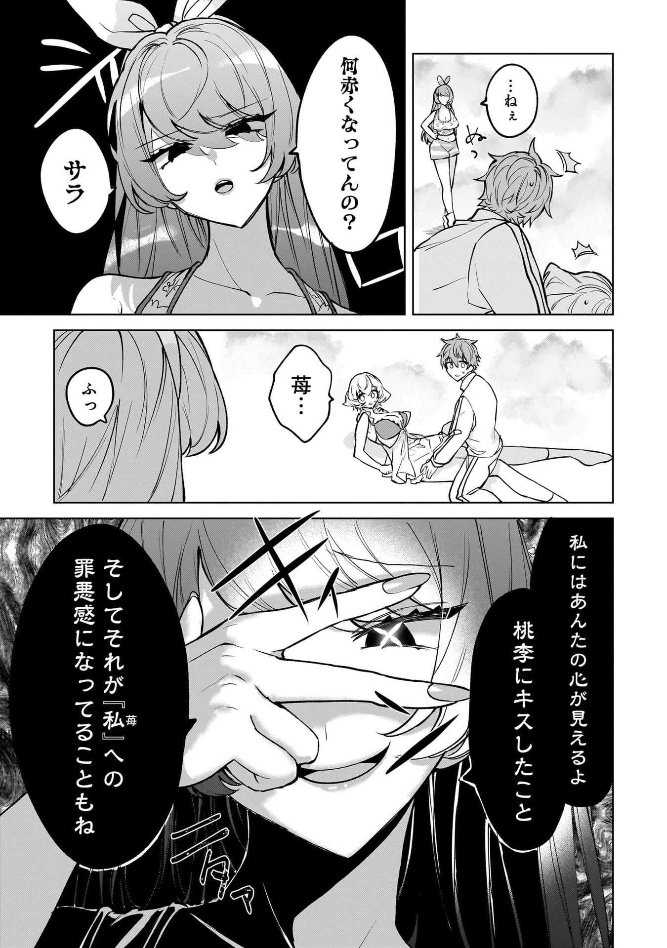 Moto Mahou Shoujo no Onee-san wa Koi wo Shiritai Chapter 8 11ページ