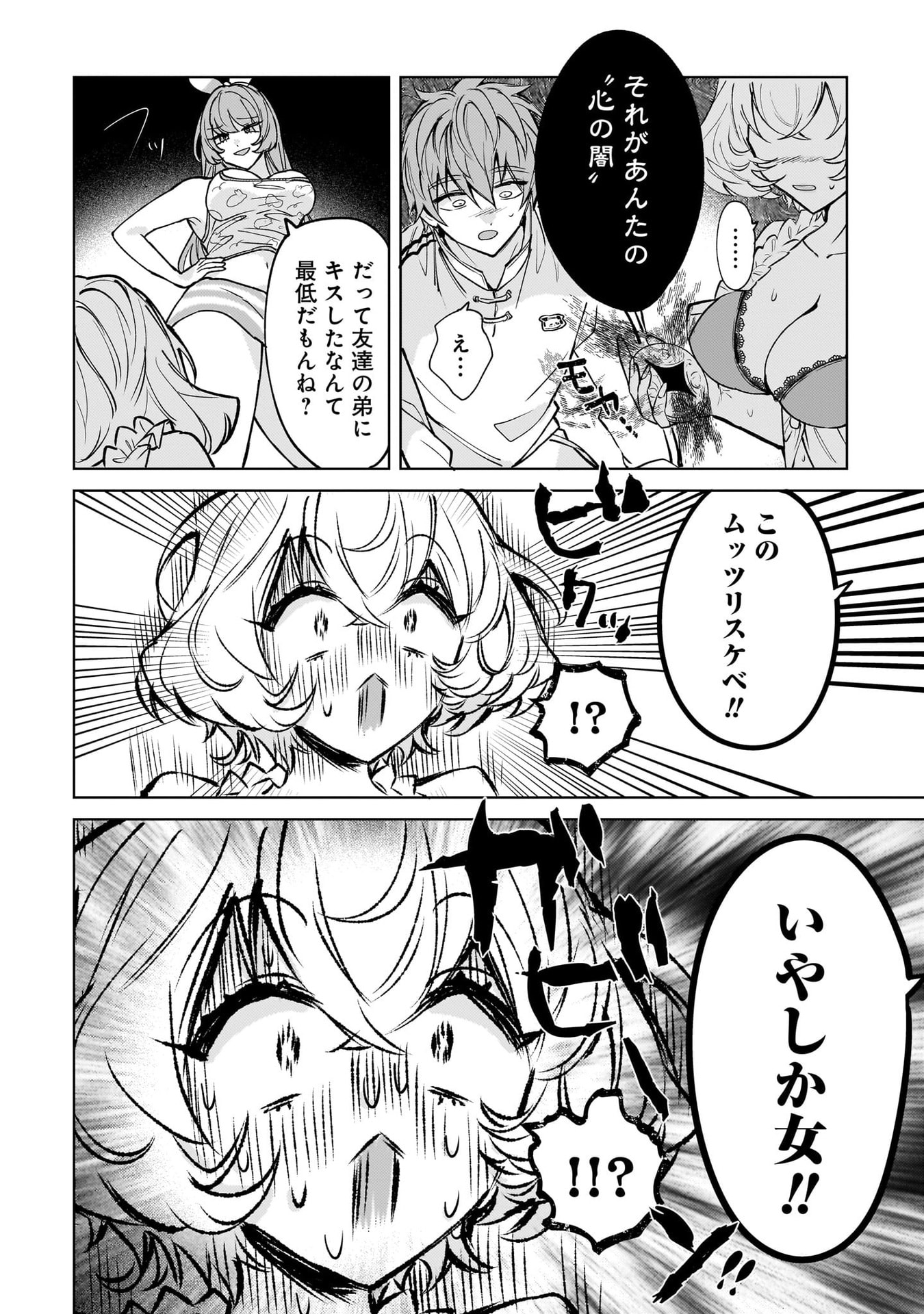 Moto Mahou Shoujo no Onee-san wa Koi wo Shiritai Chapter 8 12ページ