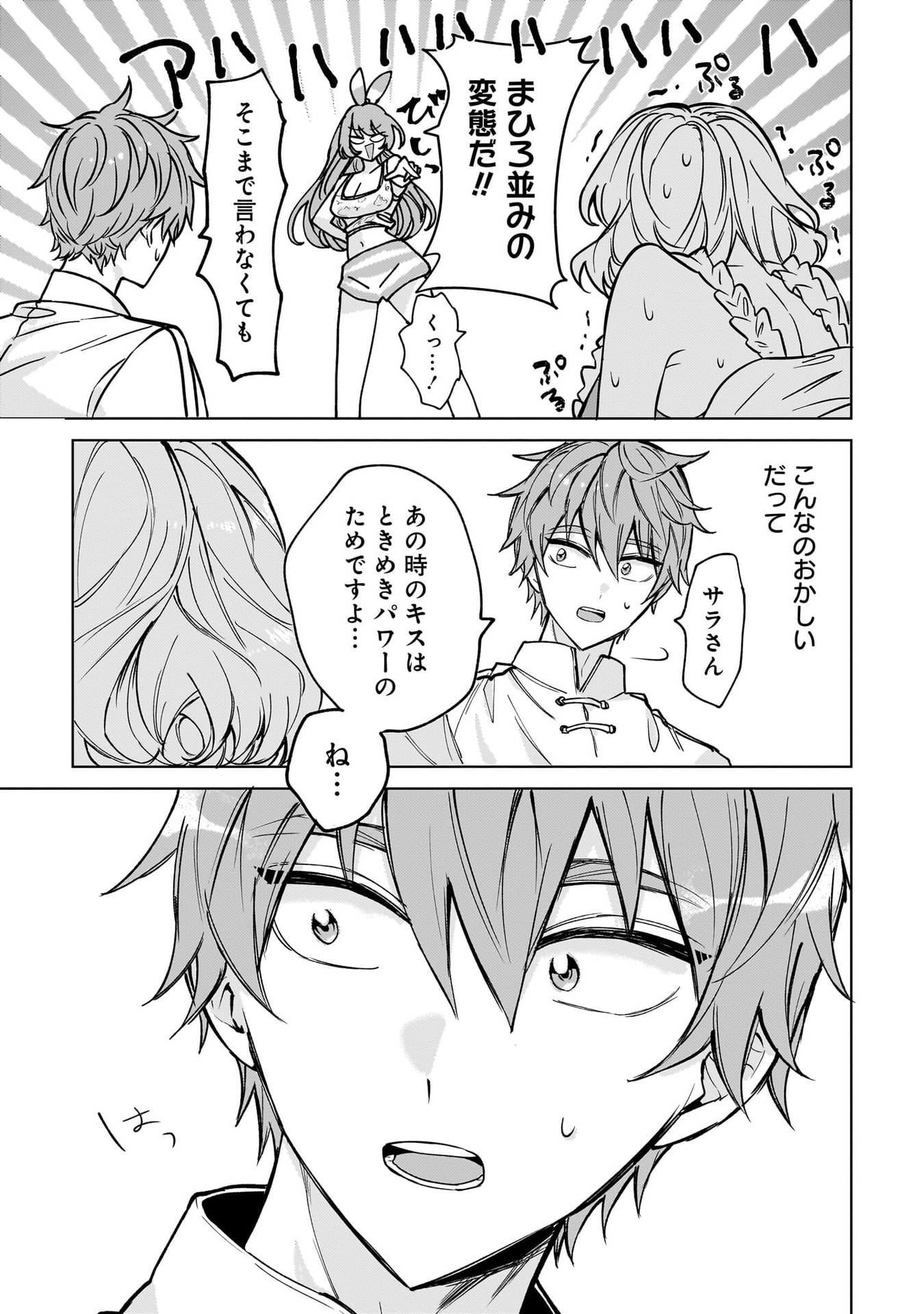 Moto Mahou Shoujo no Onee-san wa Koi wo Shiritai Chapter 8 13ページ