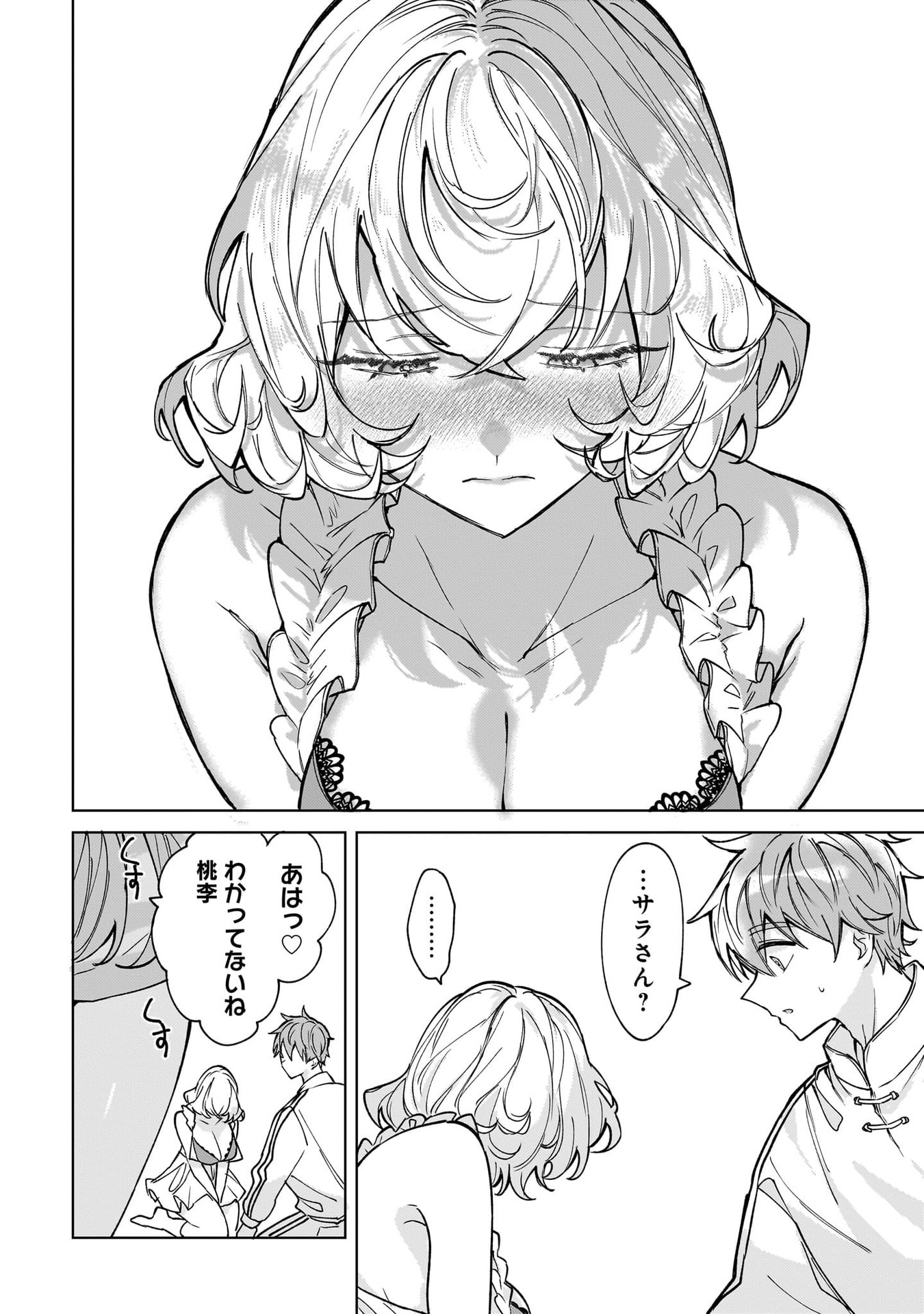Moto Mahou Shoujo no Onee-san wa Koi wo Shiritai Chapter 8 14ページ