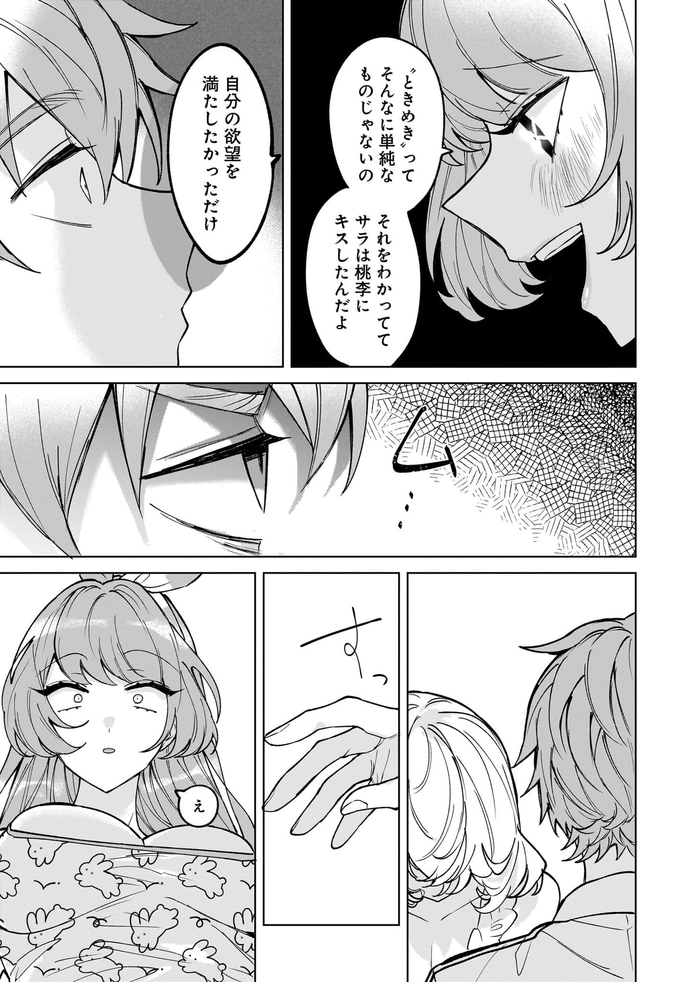 Moto Mahou Shoujo no Onee-san wa Koi wo Shiritai Chapter 8 15ページ