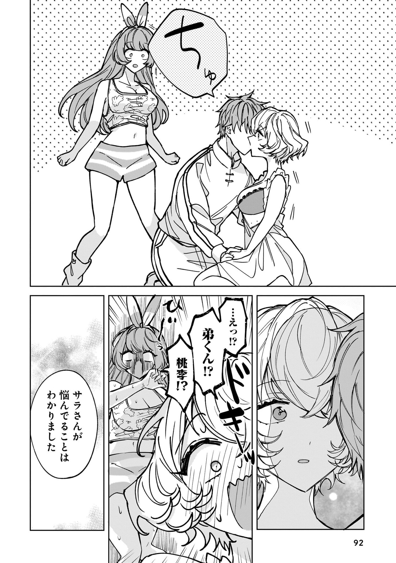 Moto Mahou Shoujo no Onee-san wa Koi wo Shiritai Chapter 8 16ページ
