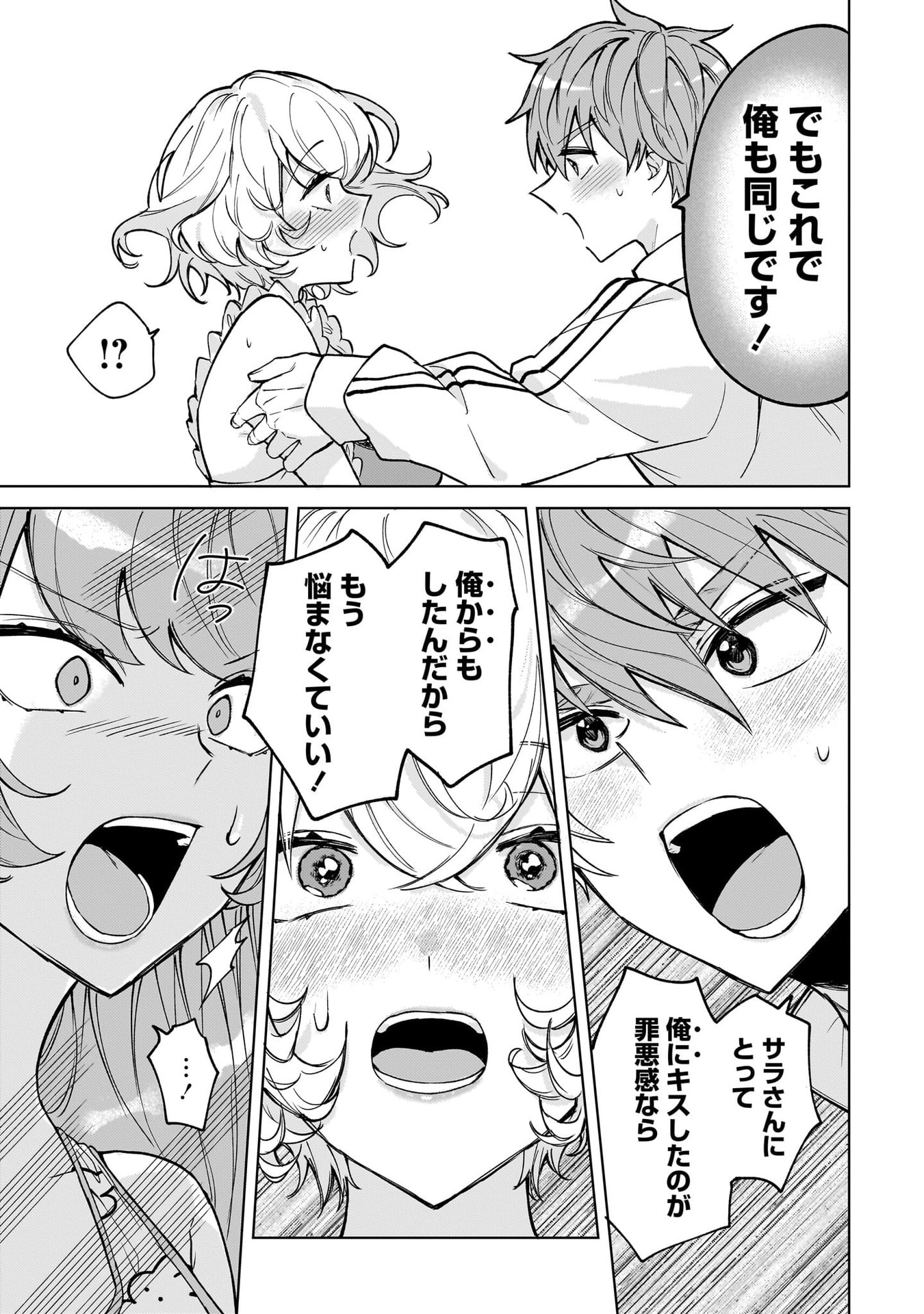 Moto Mahou Shoujo no Onee-san wa Koi wo Shiritai Chapter 8 17ページ