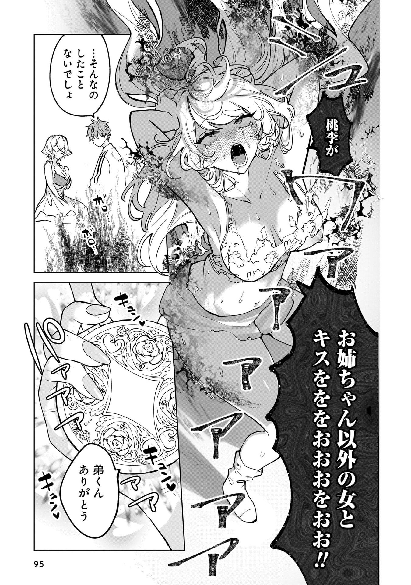 Moto Mahou Shoujo no Onee-san wa Koi wo Shiritai Chapter 8 19ページ