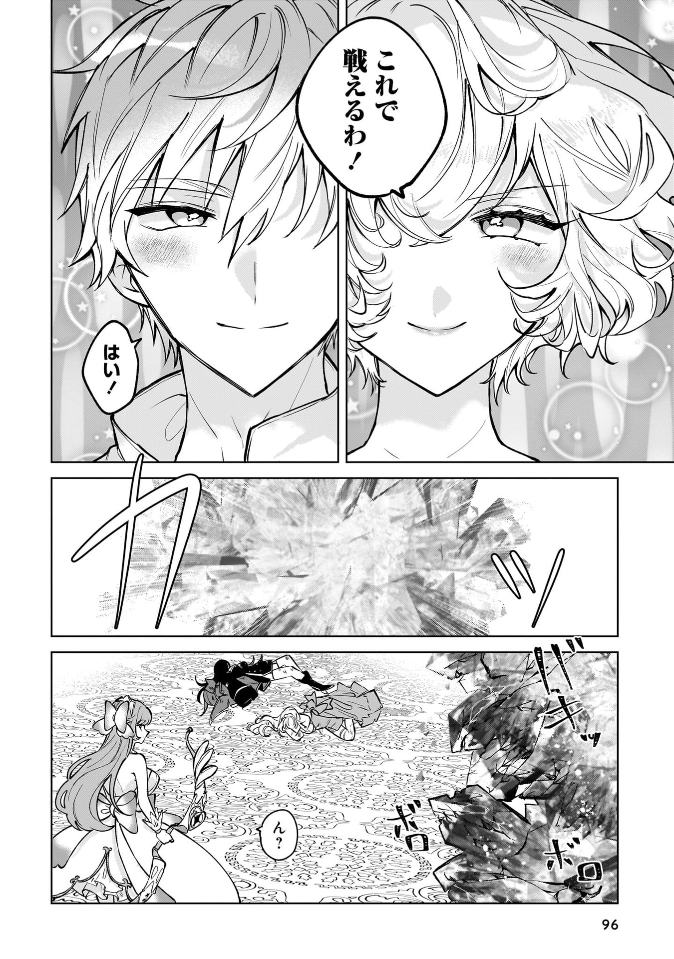 Moto Mahou Shoujo no Onee-san wa Koi wo Shiritai Chapter 8 20ページ