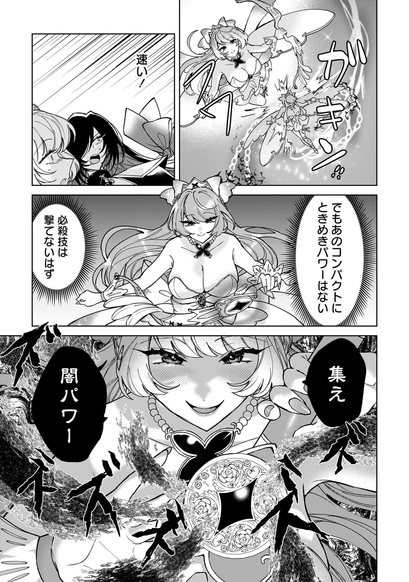 Moto Mahou Shoujo no Onee-san wa Koi wo Shiritai Chapter 8 3ページ