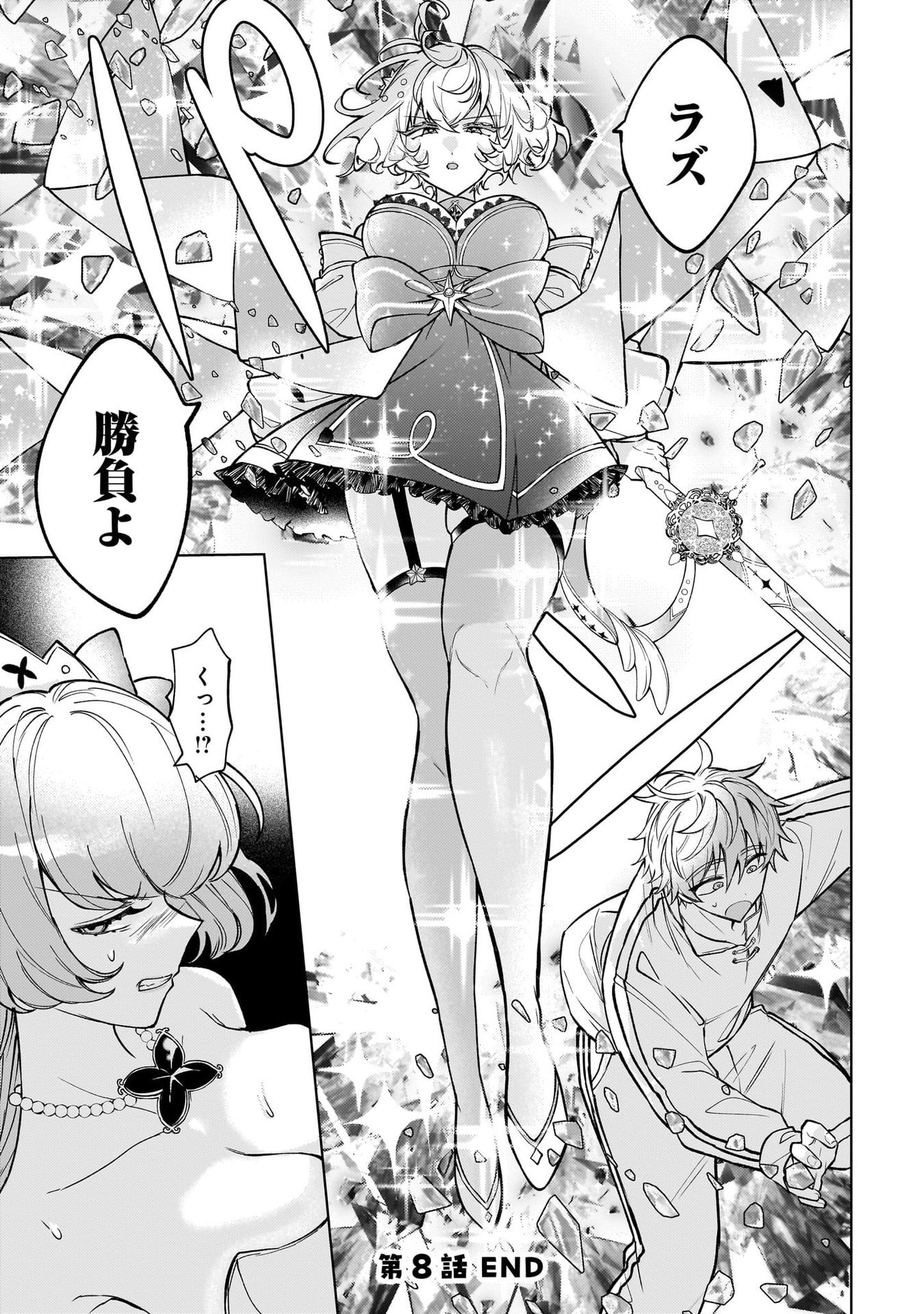 Moto Mahou Shoujo no Onee-san wa Koi wo Shiritai Chapter 8 21ページ