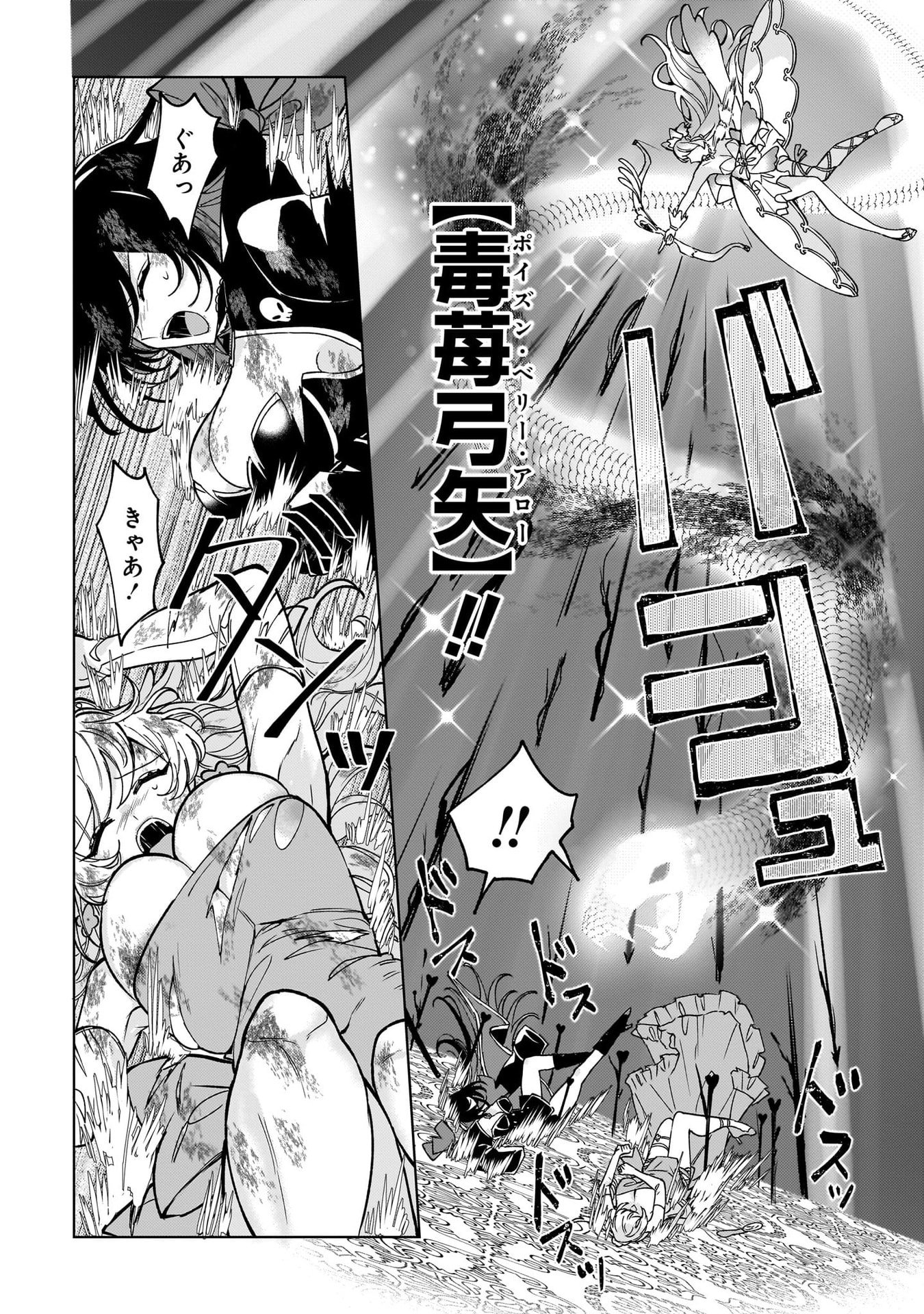 Moto Mahou Shoujo no Onee-san wa Koi wo Shiritai Chapter 8 4ページ