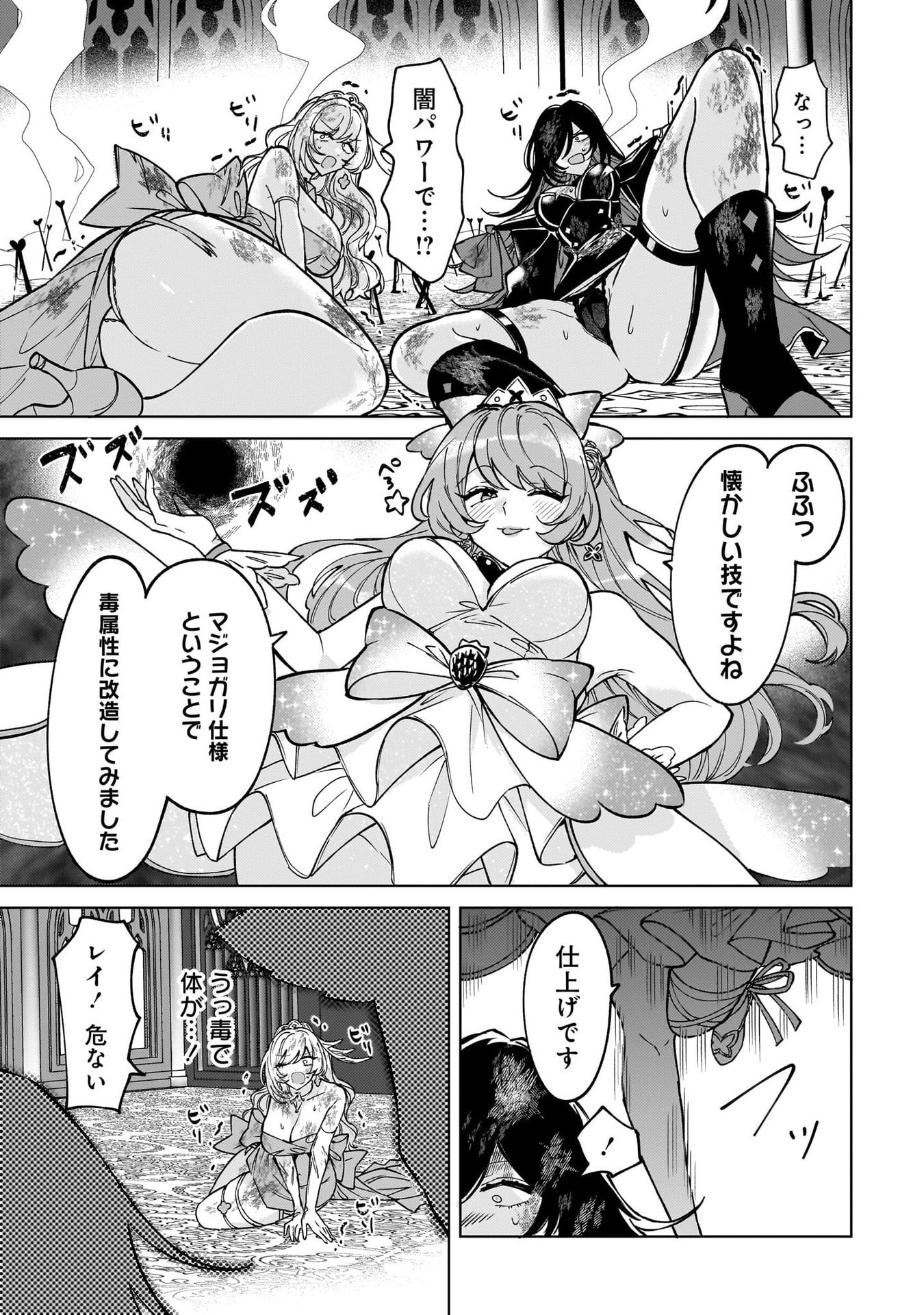 Moto Mahou Shoujo no Onee-san wa Koi wo Shiritai Chapter 8 5ページ