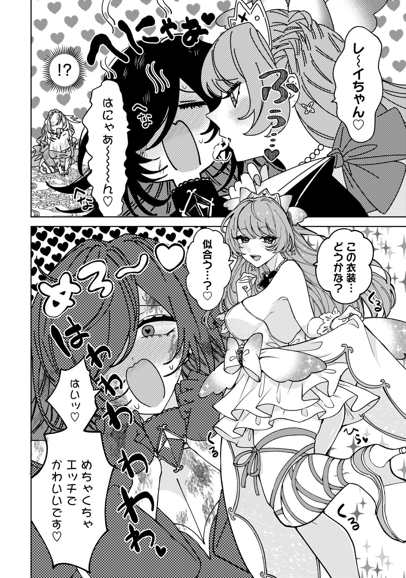 Moto Mahou Shoujo no Onee-san wa Koi wo Shiritai Chapter 8 6ページ