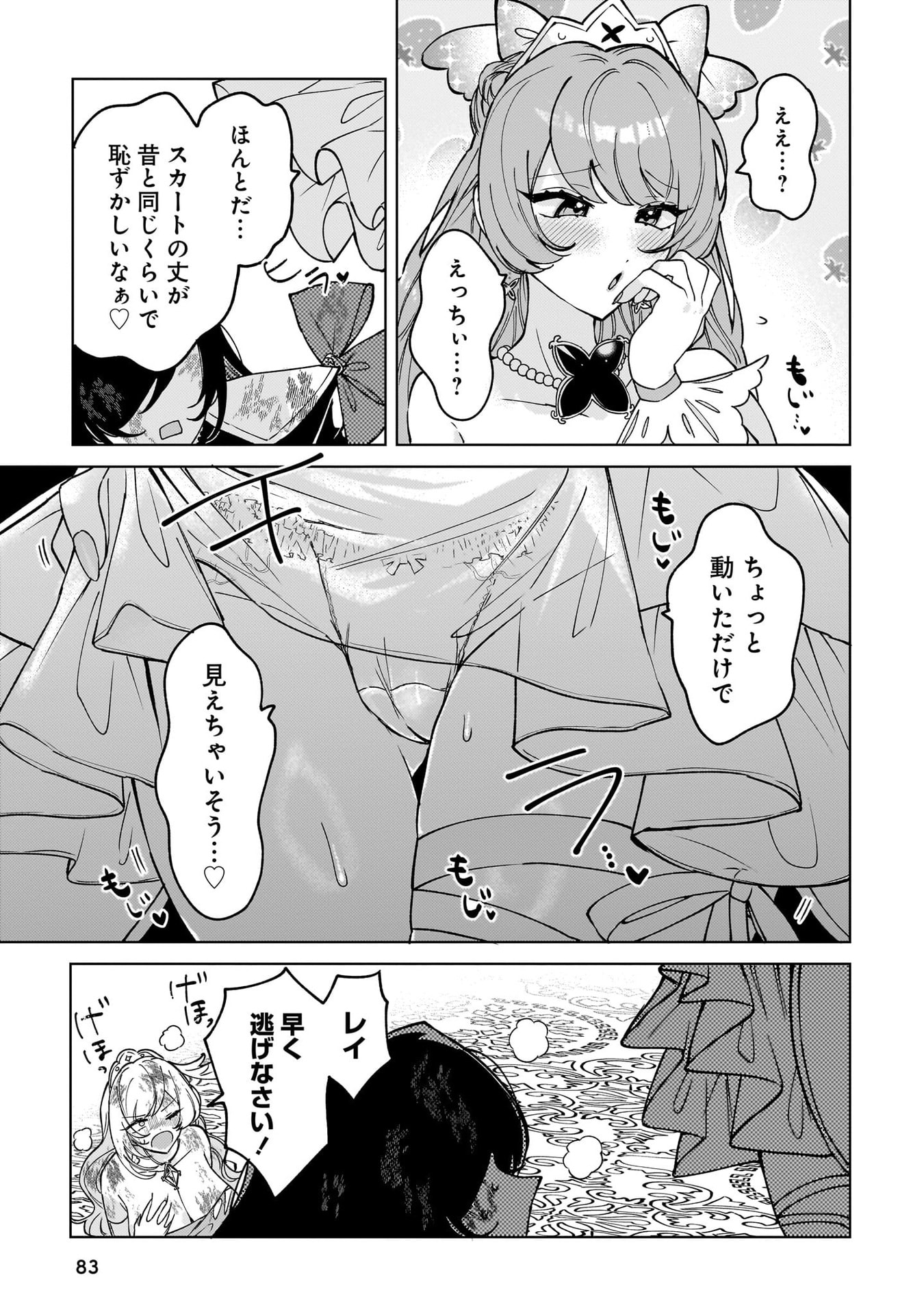 Moto Mahou Shoujo no Onee-san wa Koi wo Shiritai Chapter 8 7ページ