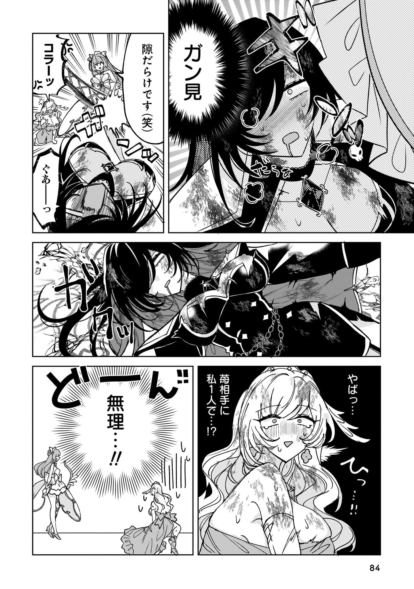 Moto Mahou Shoujo no Onee-san wa Koi wo Shiritai Chapter 8 8ページ