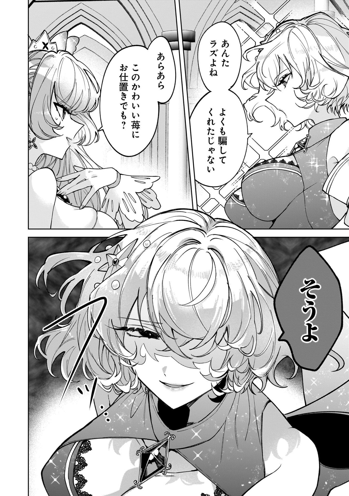 Moto Mahou Shoujo no Onee-san wa Koi wo Shiritai Chapter 9 2ページ