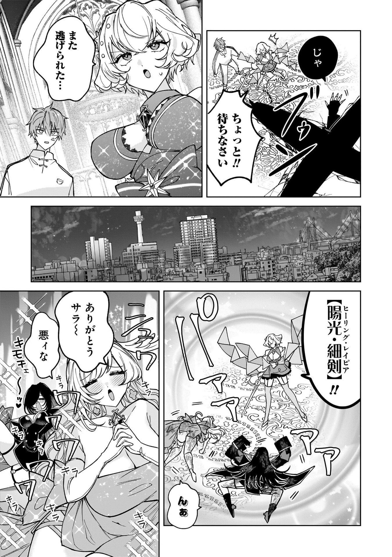 Moto Mahou Shoujo no Onee-san wa Koi wo Shiritai Chapter 9 11ページ