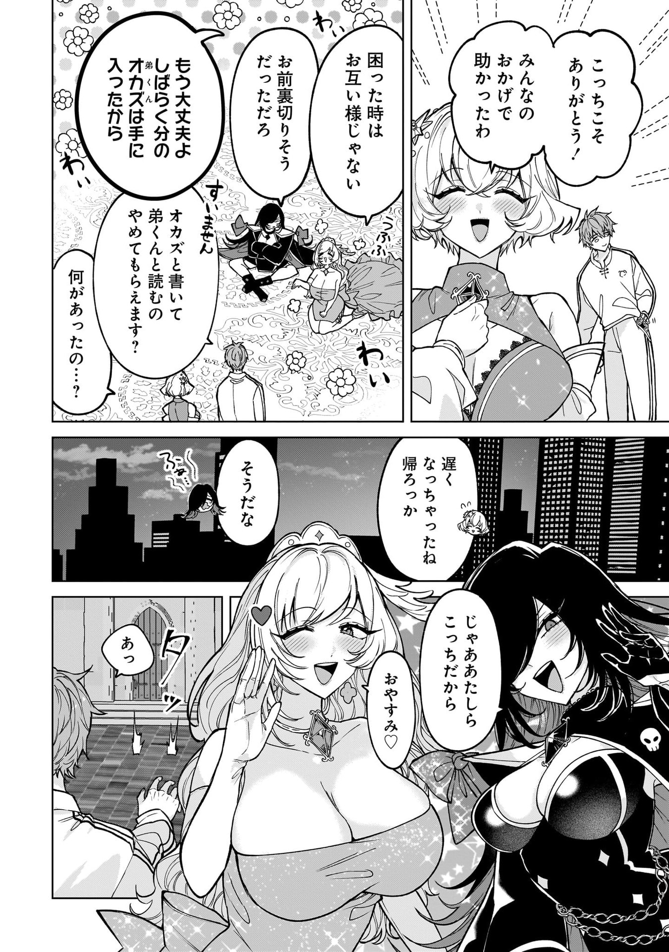 Moto Mahou Shoujo no Onee-san wa Koi wo Shiritai Chapter 9 12ページ